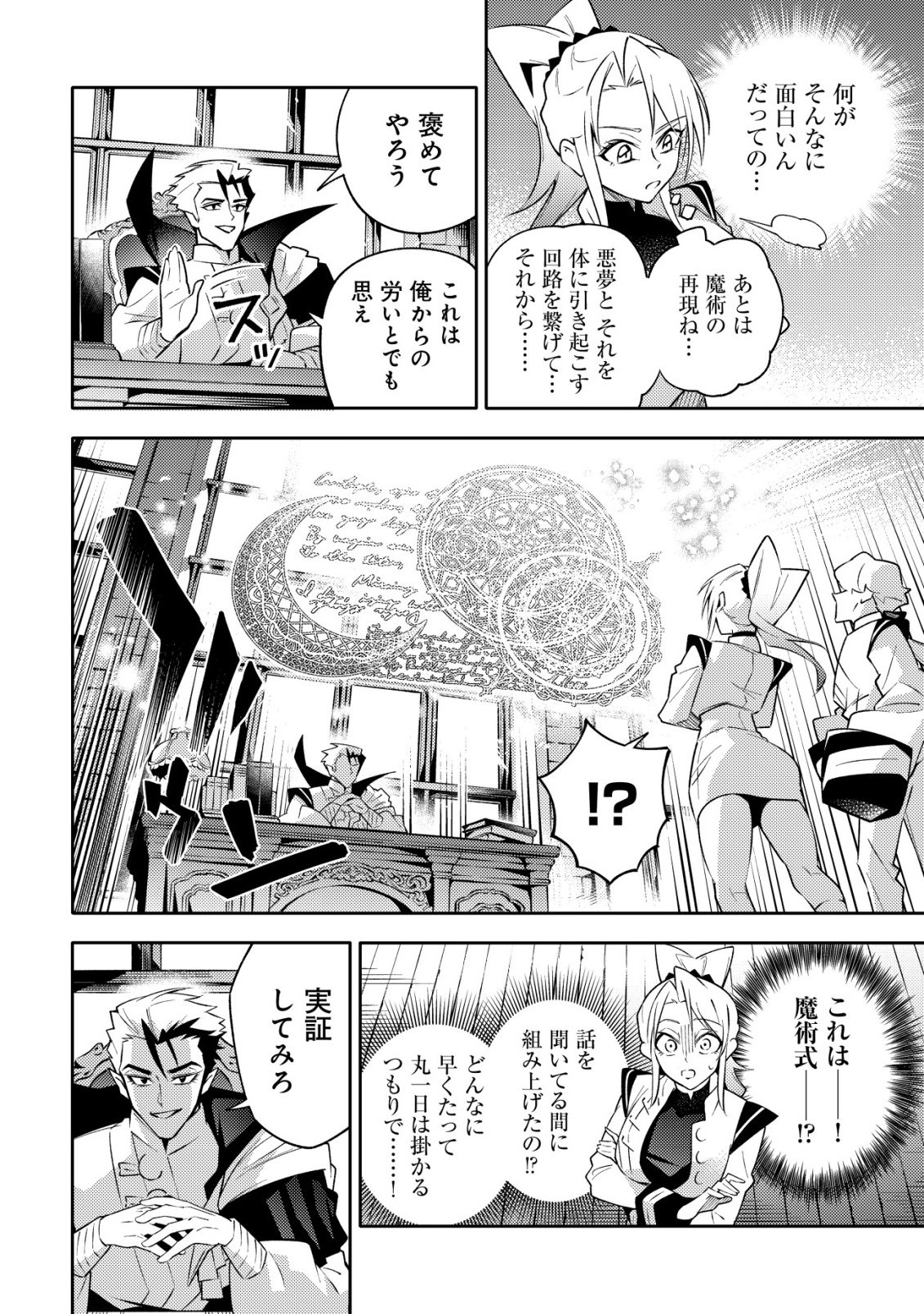 KARE NO MAZOKU WA IKANARU MAJUTSU WO MOTTE BOUGOKEKKAI WO KOURYAKU SHITA KA - RAW Chapter 10 page 24 - nihonkuni.com