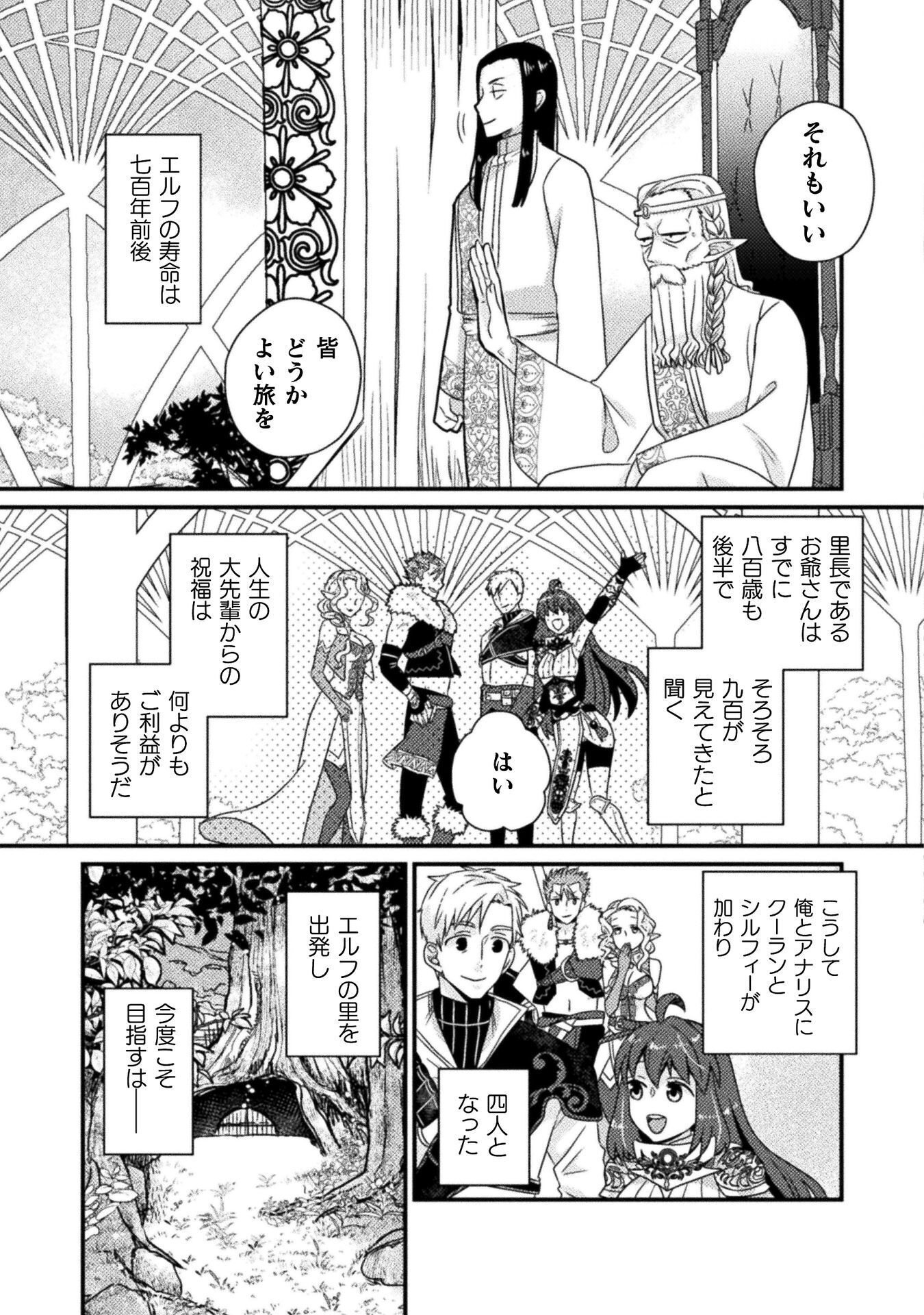 NAKAMA WO TSUYOKU SURU TAME SHIEN NI TESSHITE ITA CHUUNEN BOUKENSHA, TSUIHOU SARE JIBUN DAKE NO SAIKYOU GUILD WO TSUKURU ~"SHARING" SKILL DE STATUS WA OMOI NO MAMA! ONKEI NI KIZUITATTE MOU OSOSUGIRU!~ RAW Chapter 6 page 5 - nihonkuni.com