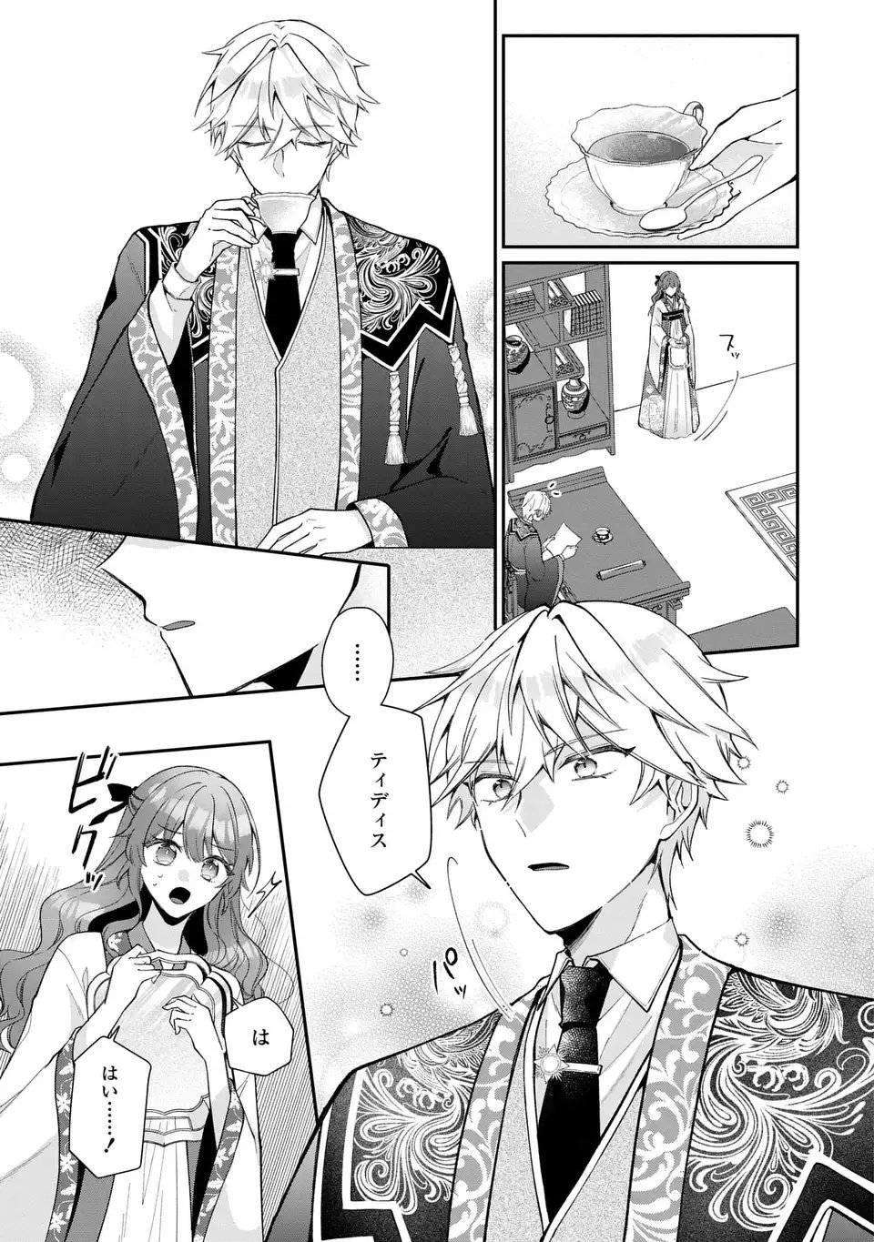 GAKEPPUCHI REIJOU WA REIKETSU KOUTEI NO OSEWAGAKARI: JIJO NO HAZU GA KOUTEIHI NI NARU MITAI DESU Chap 1 - Pic 53