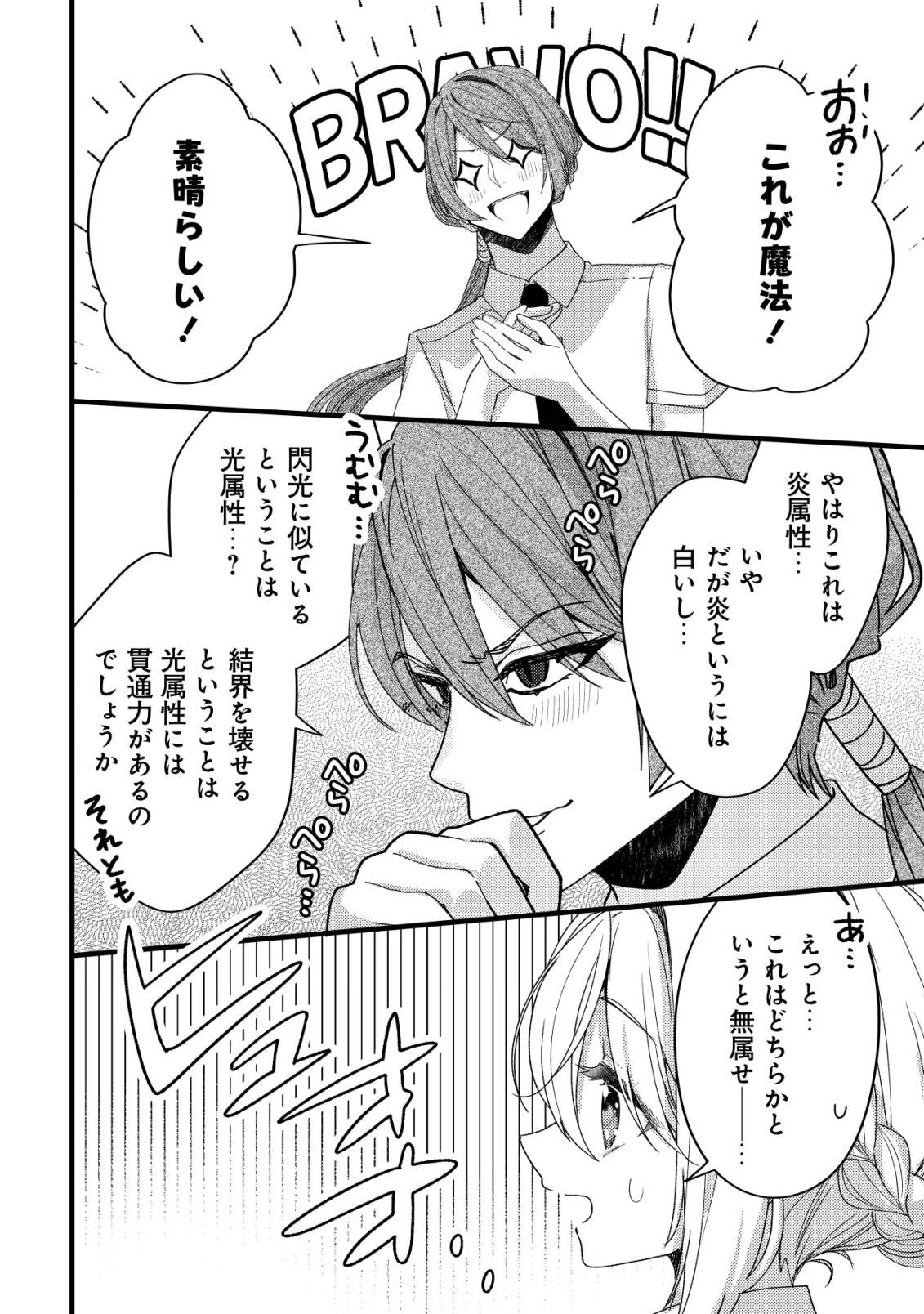 TEIMA SHOUJO NO TOUBOU NIKKI - RAW Chapter 13 page 22 - nihonkuni.com