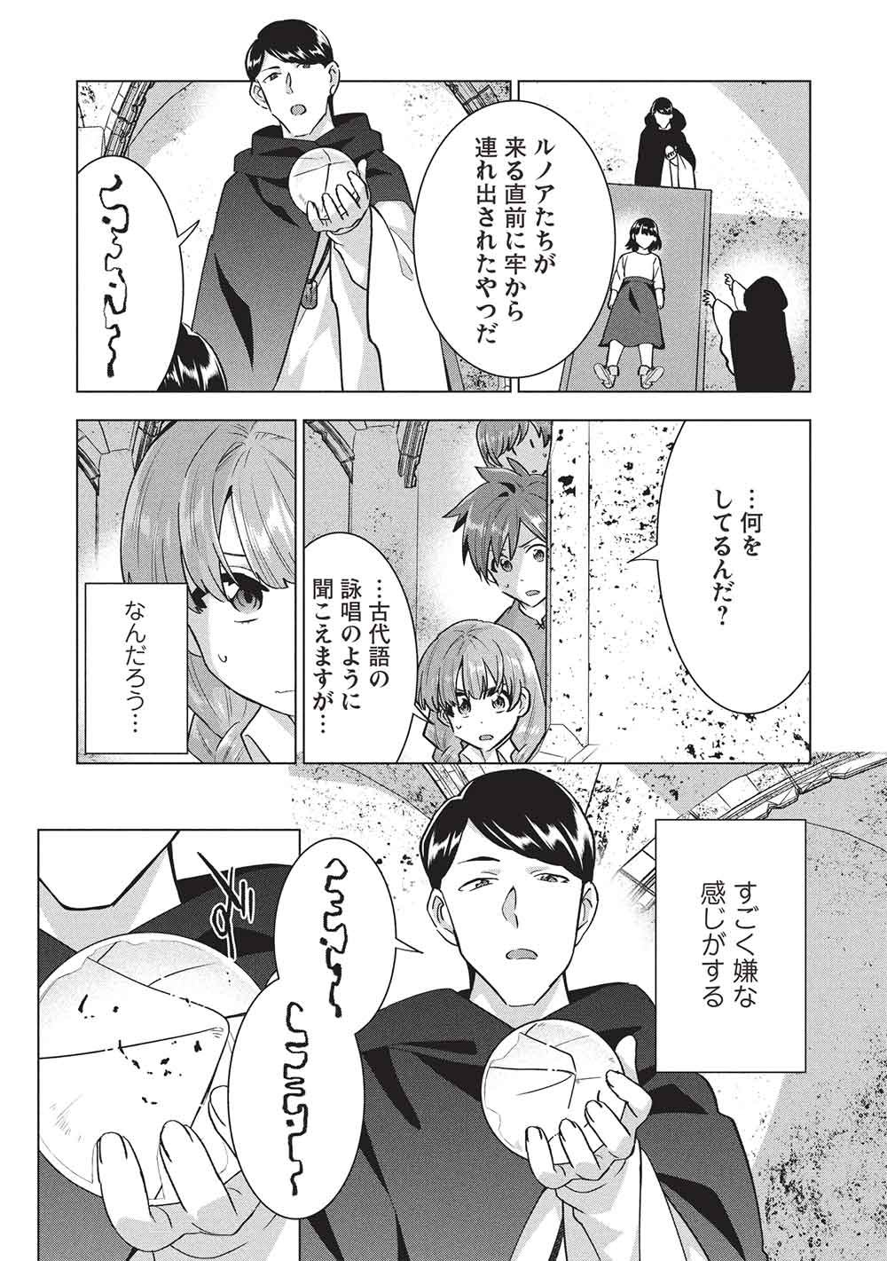 BUCHI KIRE REIJO HA HOFUKU WO CHIKAIMASHITA. MA SHIRUBE SHO NO CHIKARA Chapter 69 page 5 - nihonkuni.com