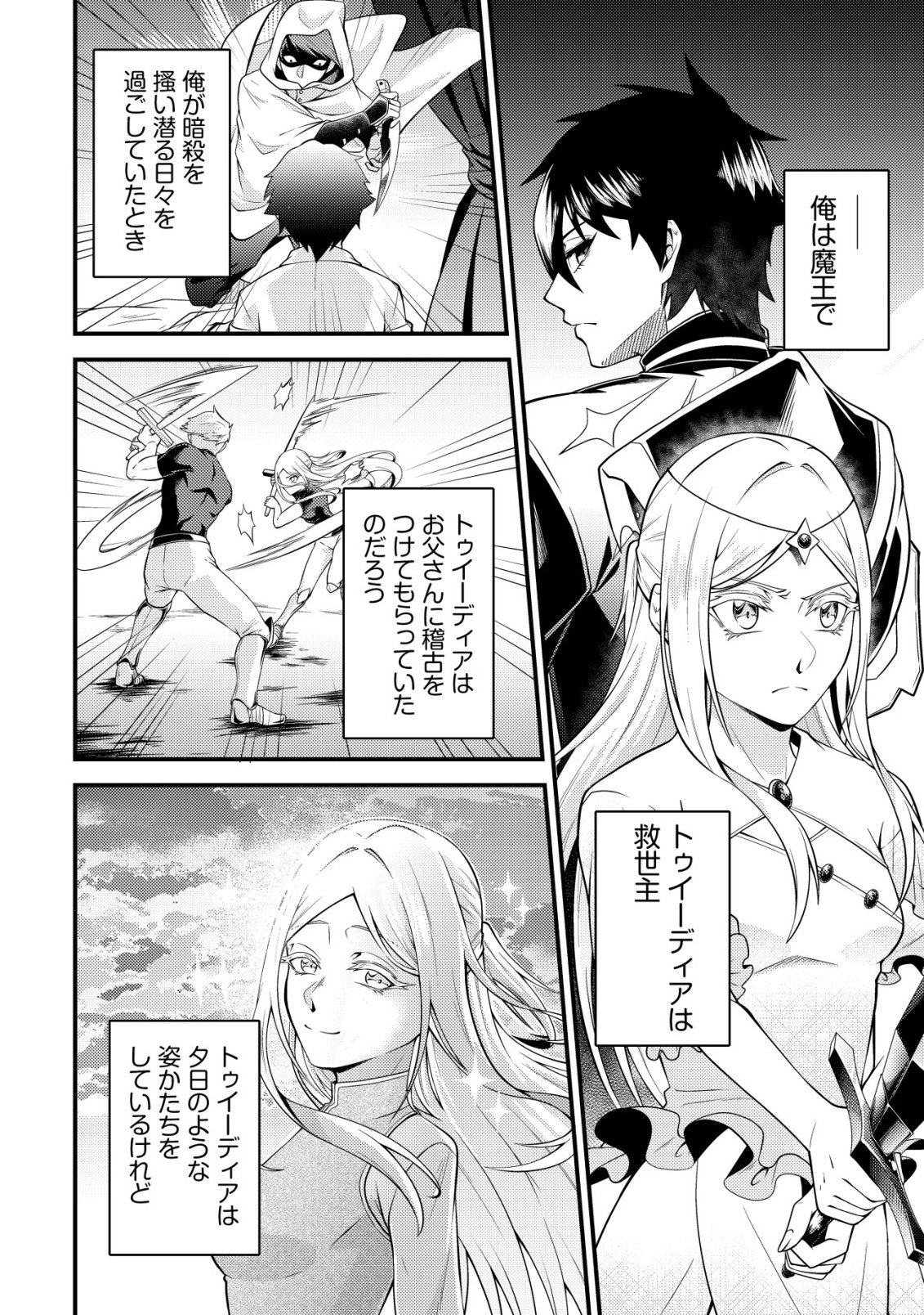 RINBANSEI DE KYUUSEISHU WO TANTOU SHITE KITA NO NI, KONKAI NO ORE WA MAOU RASHII Chapter 8 page 22 - nihonkuni.com