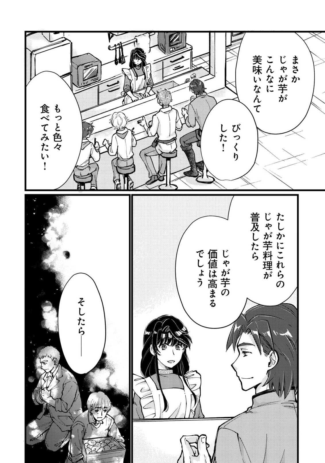 URANIWA NO DOA, ISEKAI NI TSUNAGARU ~ISEKAI DE SHUMI DATTA RYOURI WO SHIGOTO NI SHITEMIMASU~ RAW Chapter 13 page 14 - nihonkuni.com
