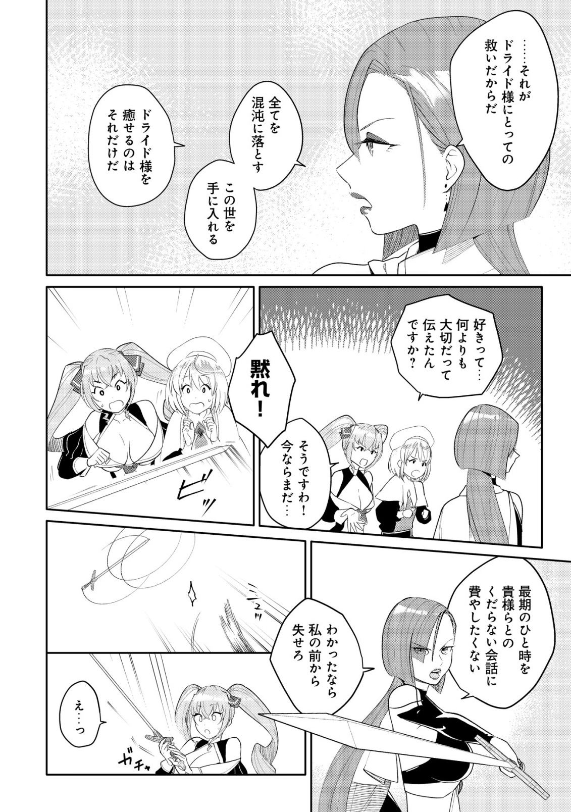 SSS-KYUU SKILL HAIFU SHINKAN NO HENKYOU SECOND LIFE: SASENSAKI NO MURABITO-TACHI NI AISARENAGARA SAIKOU NO MURA WO TSUKURIMASU! Chapter 17 page 6 - nihonkuni.com