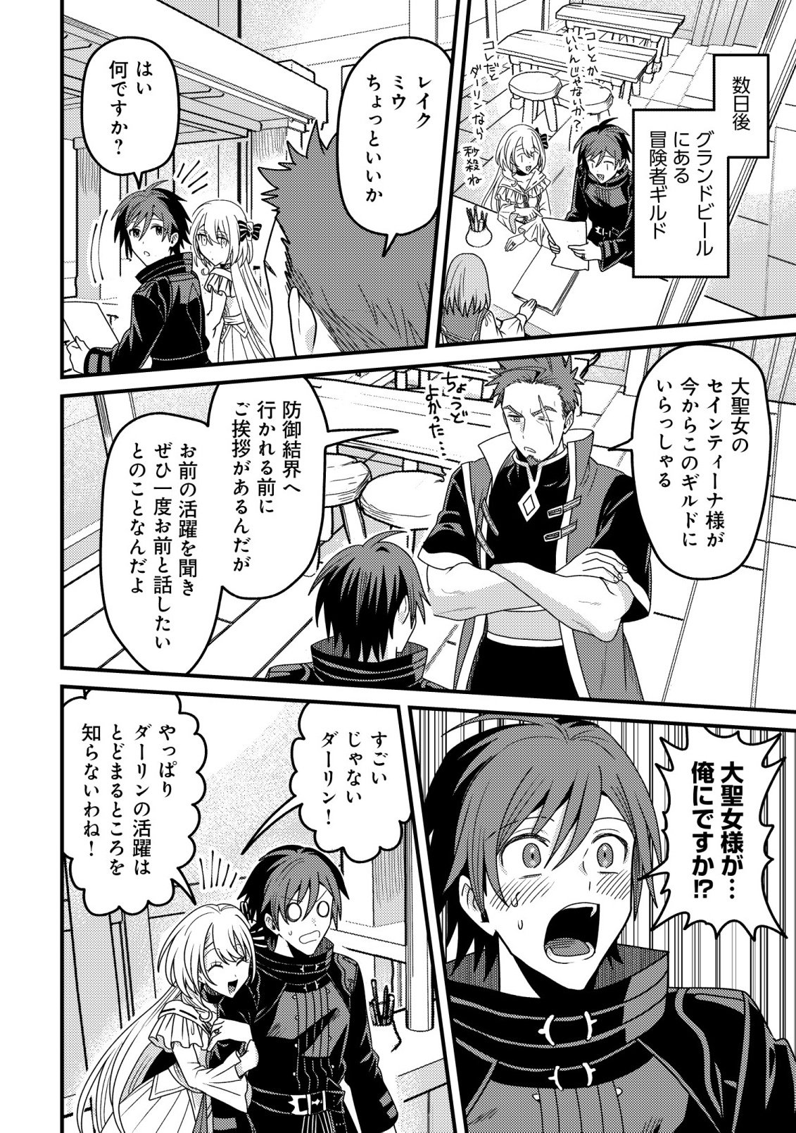 KINKI KAIJU NO SAIKYOU SOUBITSUKAI: NOROI SHIKA TOKENAI MUNOU TO TSUIHOU SARETA GA, SOKUSHI ITEM WO NO RISK DE TSUKAIHOUDAI Chapter 6 page 22 - nihonkuni.com