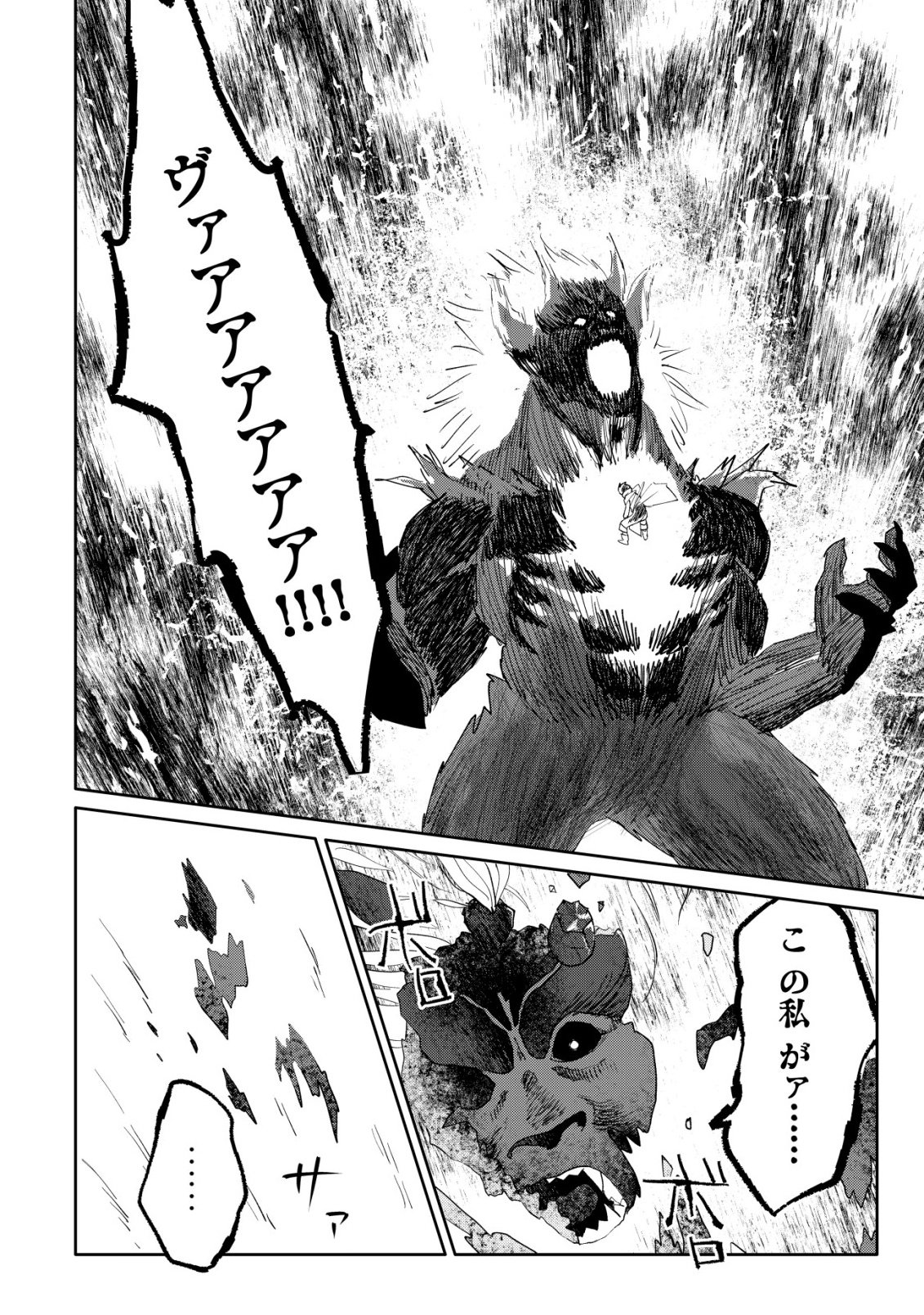 SSS-KYUU SKILL HAIFU SHINKAN NO HENKYOU SECOND LIFE: SASENSAKI NO MURABITO-TACHI NI AISARENAGARA SAIKOU NO MURA WO TSUKURIMASU! Chapter 17 page 14 - nihonkuni.com