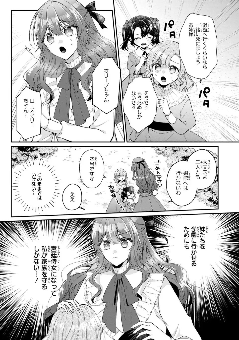 GAKEPPUCHI REIJOU WA REIKETSU KOUTEI NO OSEWAGAKARI: JIJO NO HAZU GA KOUTEIHI NI NARU MITAI DESU Chap 1 - Pic 17