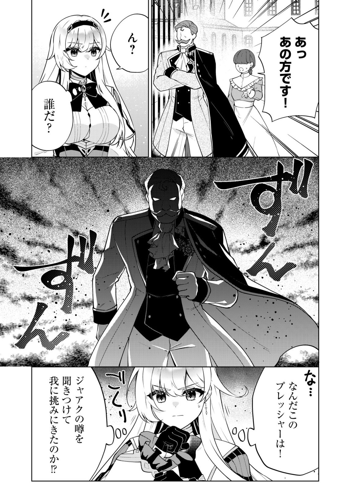MAOU SAMA WA KAIFUKU MAJUTSU WO KIWAMETAI: SONO SEIJO, SEKAI SAIKYOU NI TSUKI Chapter 6 page 11 - nihonkuni.com