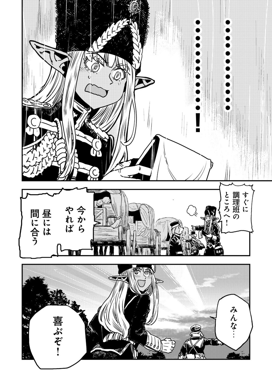 ORUKUSEN OKOKU SHI YABANNA OAK NO KUNI HA, IKA NI SHITE HEIWANA ELF NO KUNI WO NI ITATTA KA Chapter 20 page 52 - nihonkuni.com