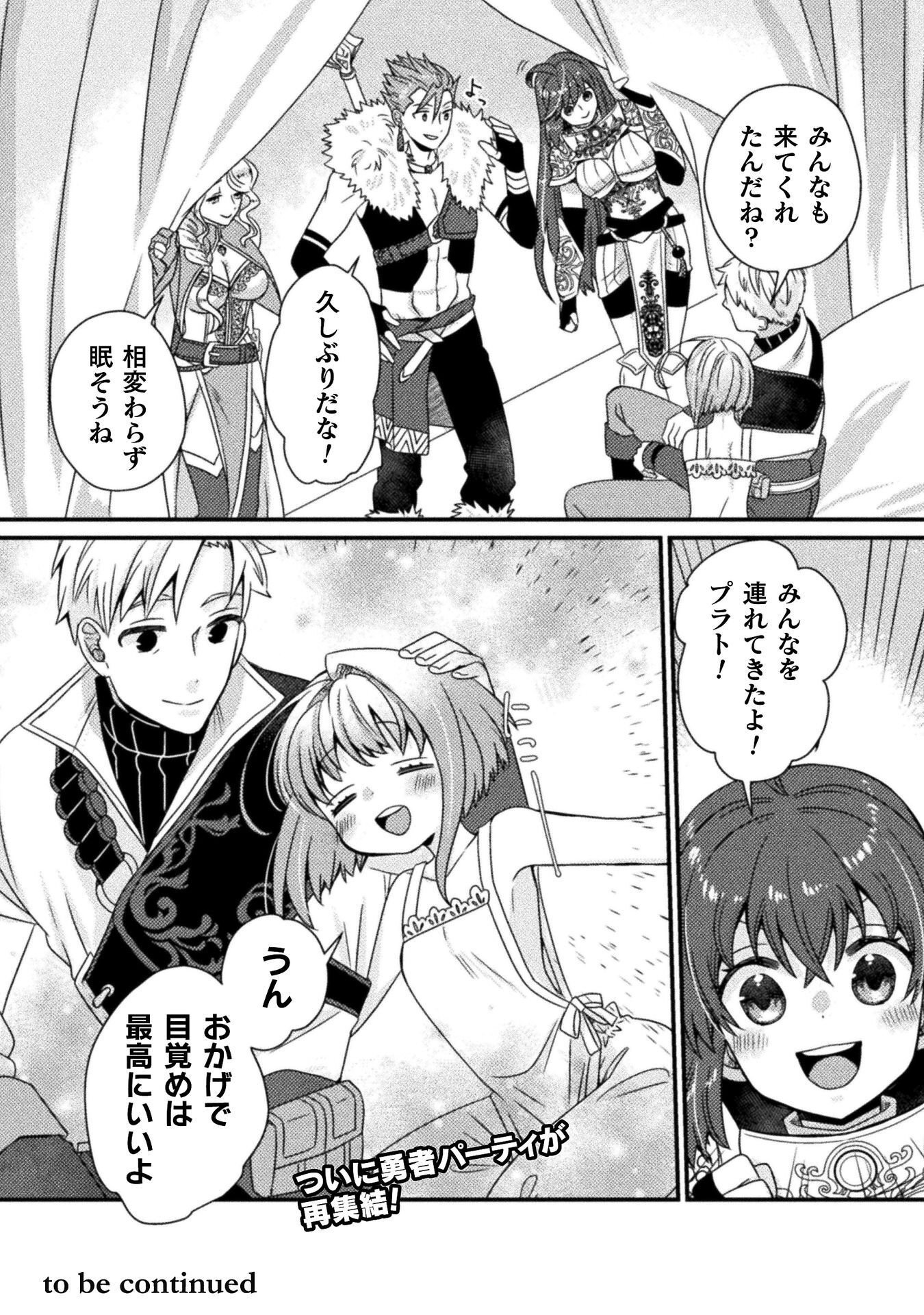 NAKAMA WO TSUYOKU SURU TAME SHIEN NI TESSHITE ITA CHUUNEN BOUKENSHA, TSUIHOU SARE JIBUN DAKE NO SAIKYOU GUILD WO TSUKURU ~"SHARING" SKILL DE STATUS WA OMOI NO MAMA! ONKEI NI KIZUITATTE MOU OSOSUGIRU!~ RAW Chapter 6 page 24 - nihonkuni.com