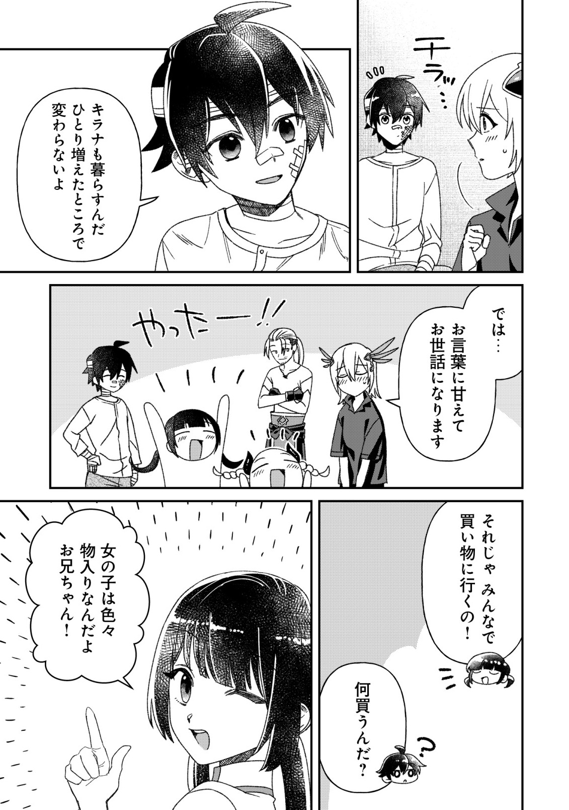 “SAIKYOU NO SEIBISHI” YAKUTAZU TO IWARETA SKILL MAINTENANCE DE ORE WA SUBETE WO, “MAKAIZOU” SURU! Chapter 8 page 9 - nihonkuni.com