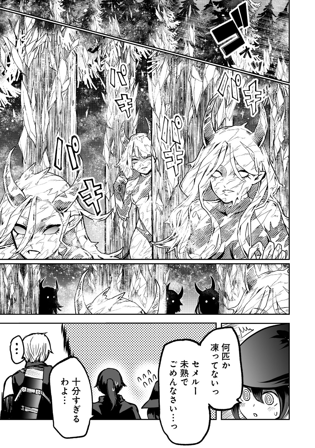 SUCCUBUS SLAYER: ONNA BOUKENSHA TO SEKAI WO SUKUU SHUUMATSU NO HAREM BUTAI Chapter 1 page 23 - nihonkuni.com