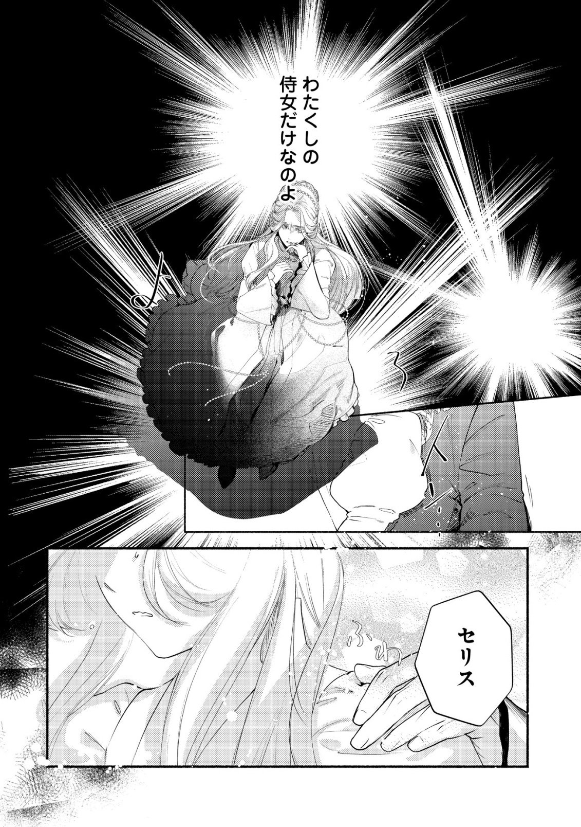 NIDOME NO JINSEI DE WA, OKAZARI OUHI NI NARIMASEN! ~INBOU NI YORI SUBETE WO USHINATTA OUHI, KONJOU DE WA SHIN NO CHIKARA NI MEZAME SHIAWASE WO TSUKAMIMASU~ RAW Chapter 10 page 2 - nihonkuni.com