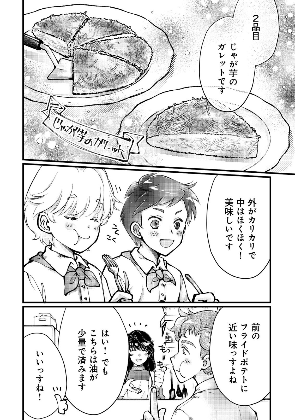 URANIWA NO DOA, ISEKAI NI TSUNAGARU ~ISEKAI DE SHUMI DATTA RYOURI WO SHIGOTO NI SHITEMIMASU~ RAW Chapter 13 page 6 - nihonkuni.com
