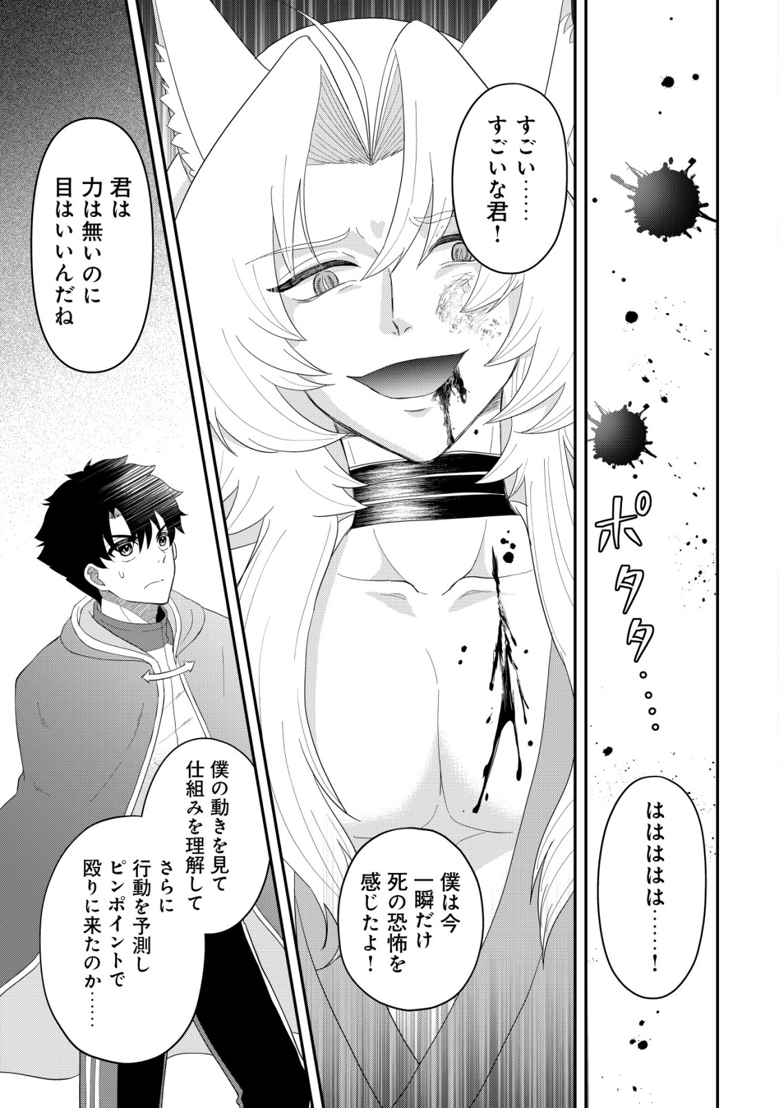 ISEKAI TENSEI SHITARA AIKEN BESU NO HOU GA TSUYOKATTA NDAGA Chapter 19 page 1 - nihonkuni.com
