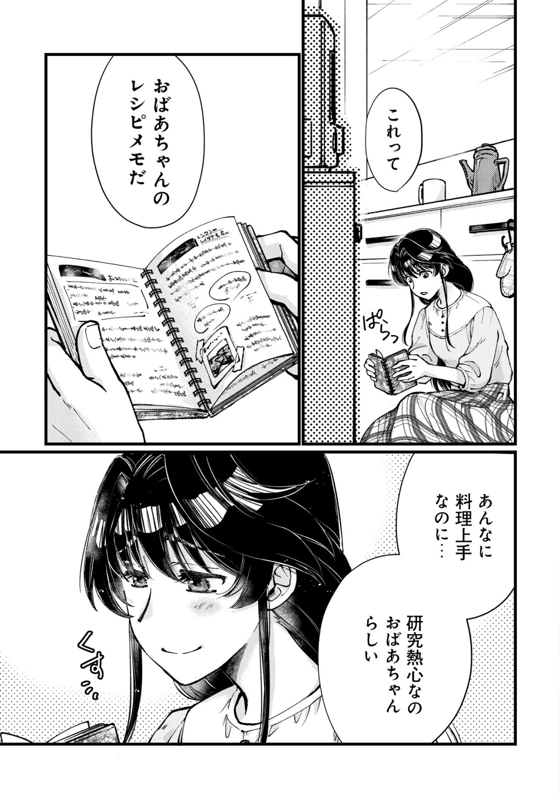 URANIWA NO DOA, ISEKAI NI TSUNAGARU ~ISEKAI DE SHUMI DATTA RYOURI WO SHIGOTO NI SHITEMIMASU~ RAW Chapter 13 page 1 - nihonkuni.com