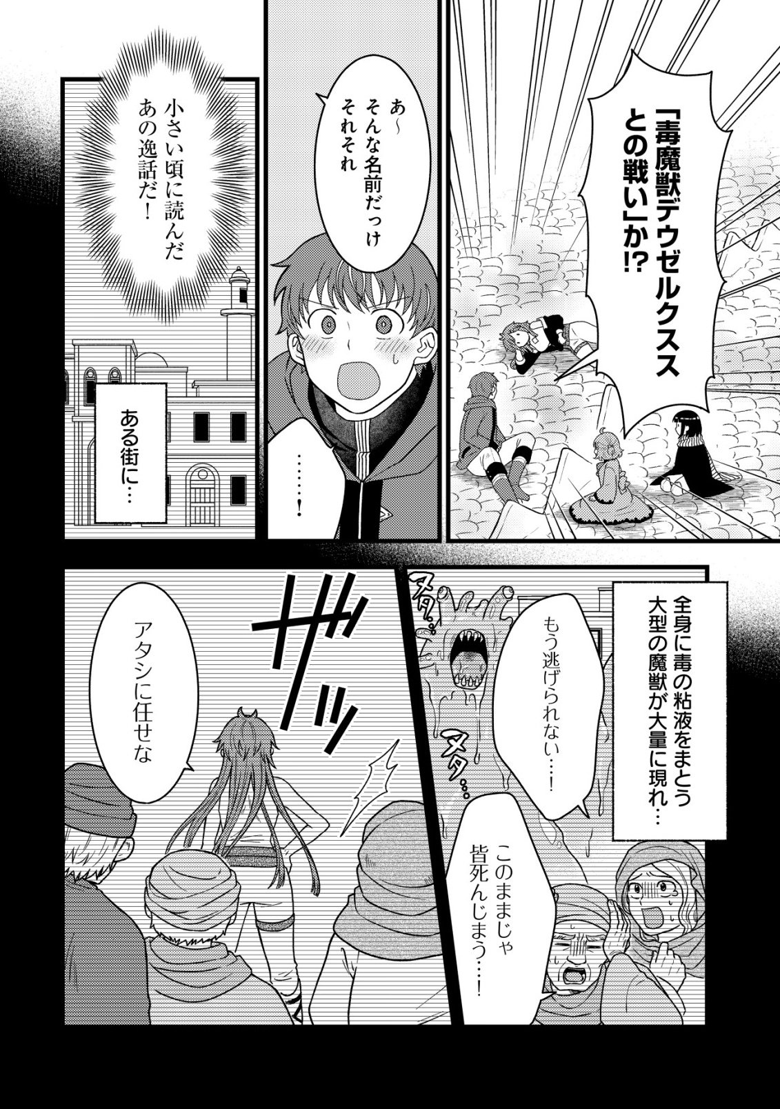 SAIKYOU GIFT DE RYOUCHI KEIEI SLOW LIFE - RAW Chap 37 - Pic 14