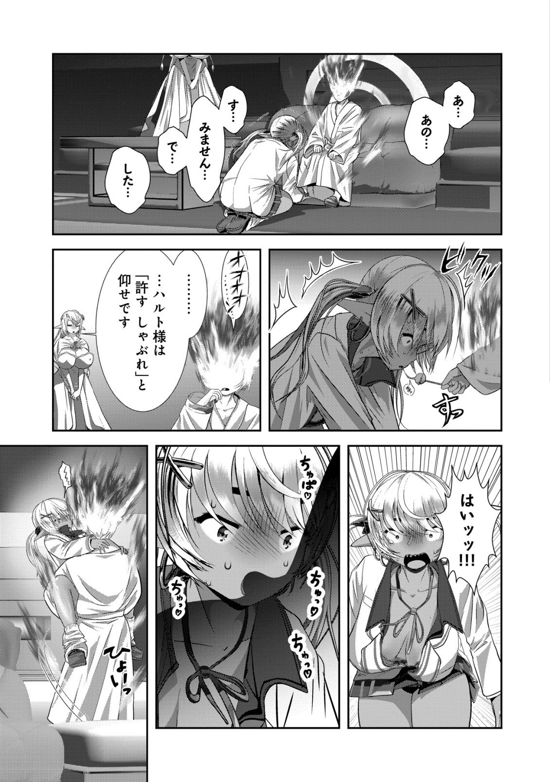 IMPERIAL MACHINE GOD VOLCAMION - RAW Chap 7 - Pic 17