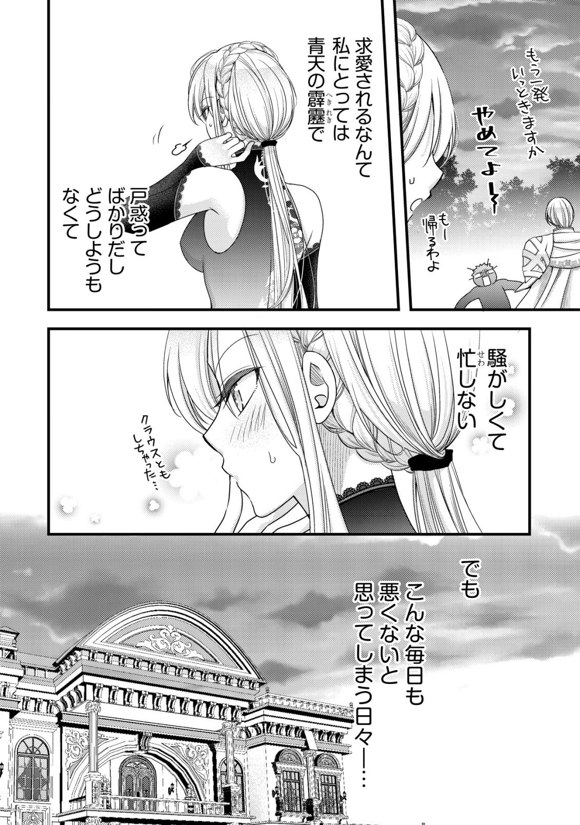 TENSEI SHITA ONNA MAFIA WA ISEKAI DE HEIBON NI KURASHITAI Chap 30 - Pic 32