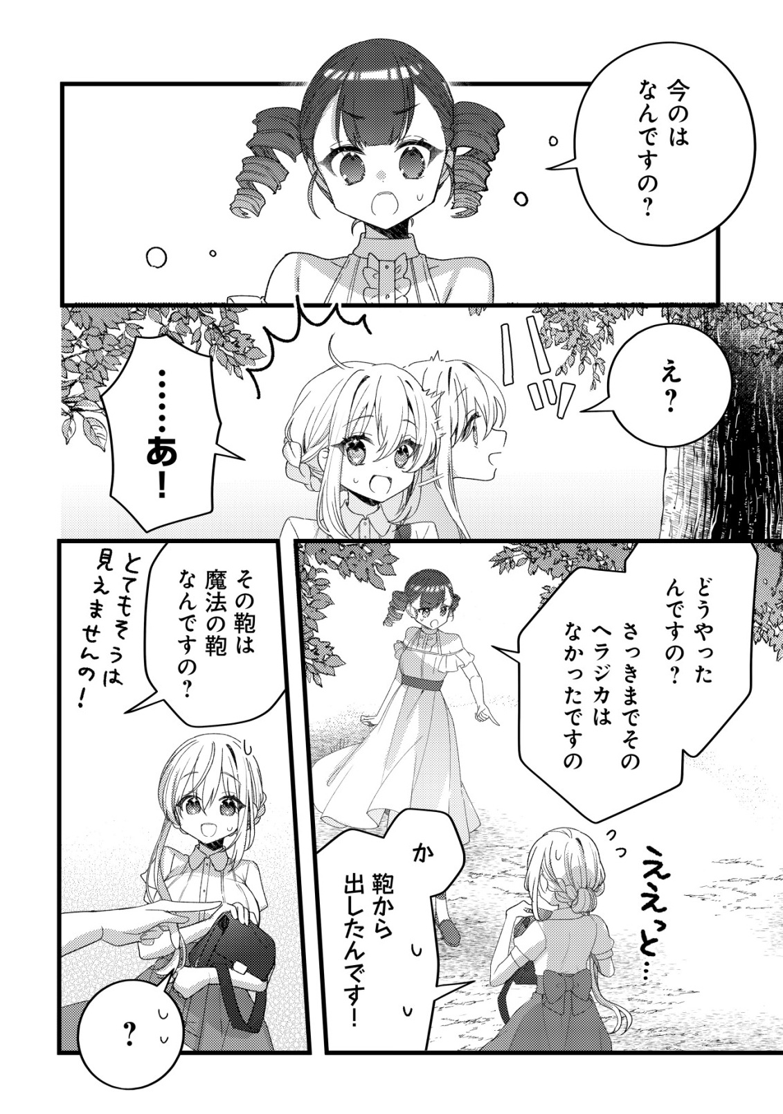 TEIMA SHOUJO NO TOUBOU NIKKI - RAW Chapter 13 page 14 - nihonkuni.com