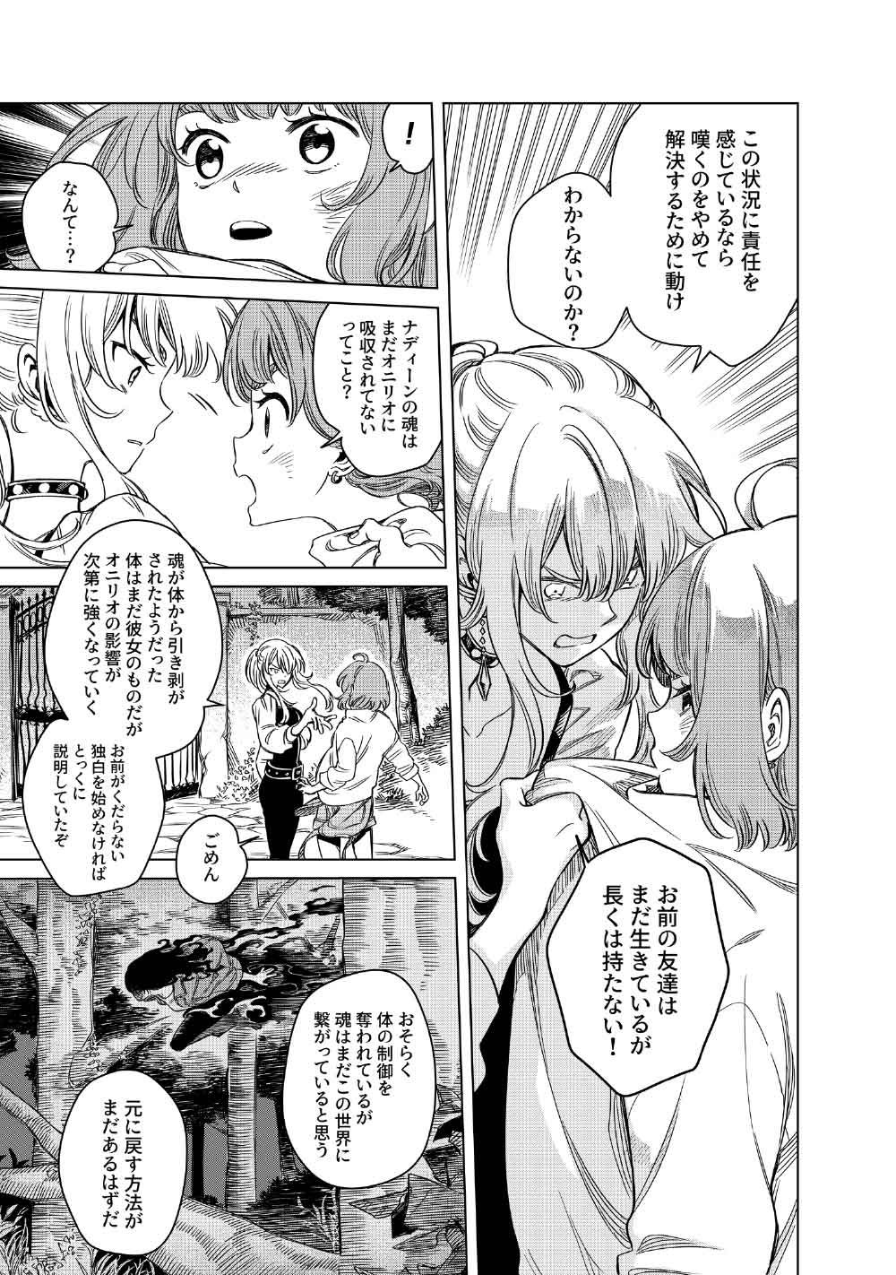 Read LIMBO Chapter 10 [High Quality / Full] - Page 25 - nicomanga.net