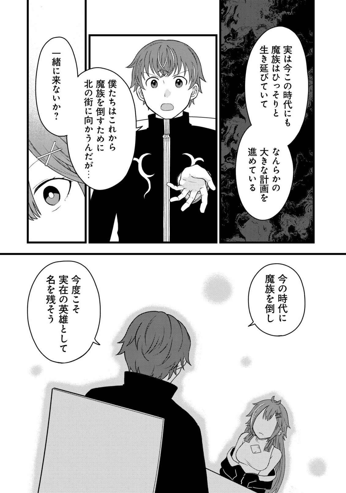 SAIKYOU GIFT DE RYOUCHI KEIEI SLOW LIFE - RAW Chap 37 - Pic 4