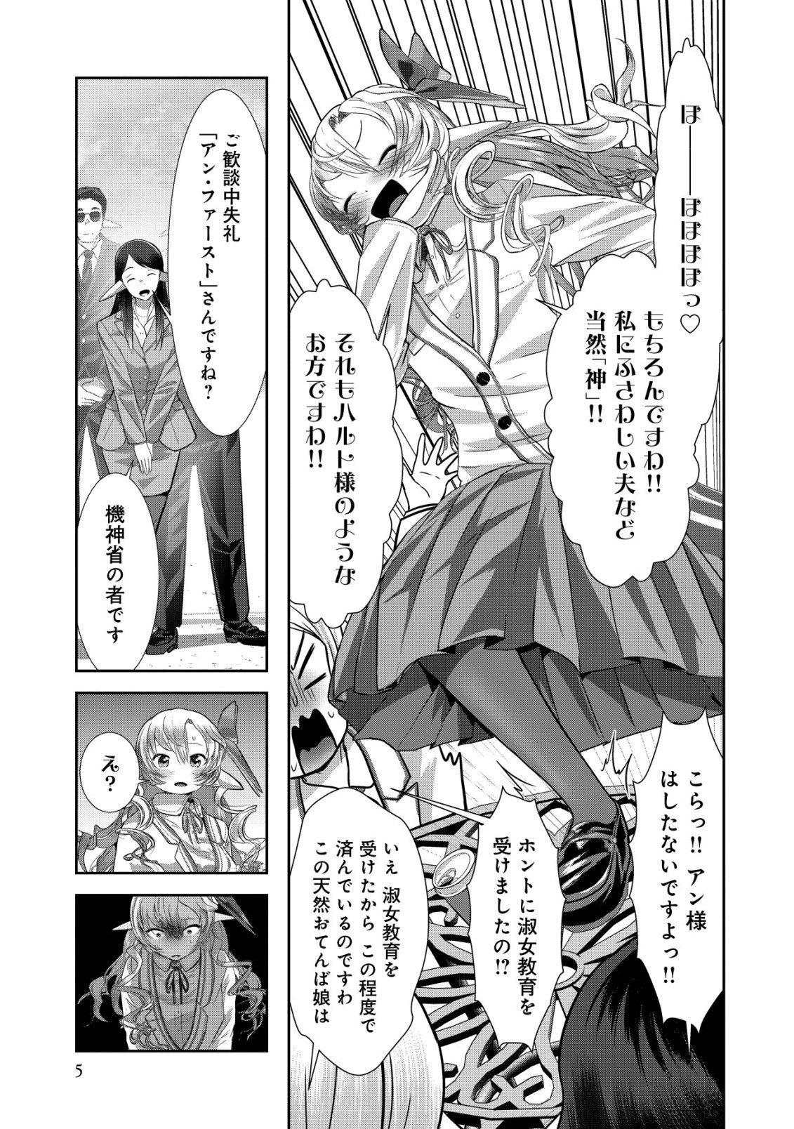 IMPERIAL MACHINE GOD VOLCAMION - RAW Chap 7 - Pic 5