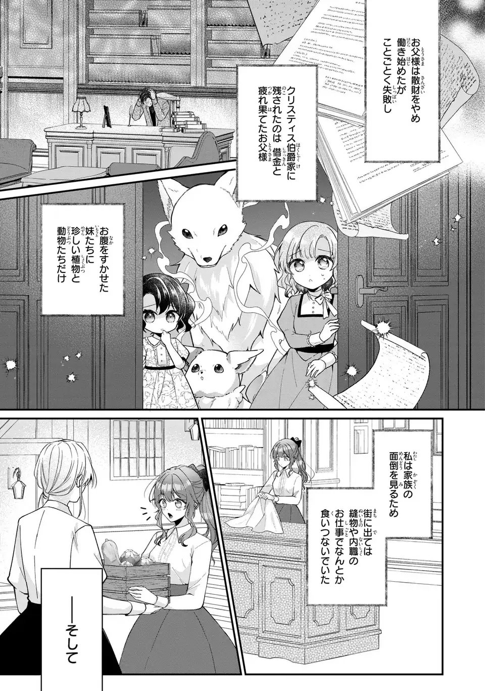 GAKEPPUCHI REIJOU WA REIKETSU KOUTEI NO OSEWAGAKARI: JIJO NO HAZU GA KOUTEIHI NI NARU MITAI DESU Chap 1 - Pic 15
