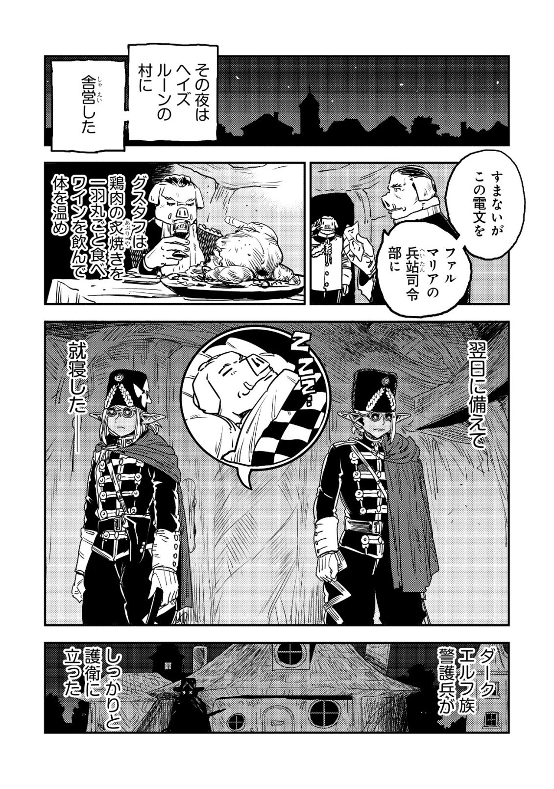 ORUKUSEN OKOKU SHI YABANNA OAK NO KUNI HA, IKA NI SHITE HEIWANA ELF NO KUNI WO NI ITATTA KA Chapter 20 page 38 - nihonkuni.com
