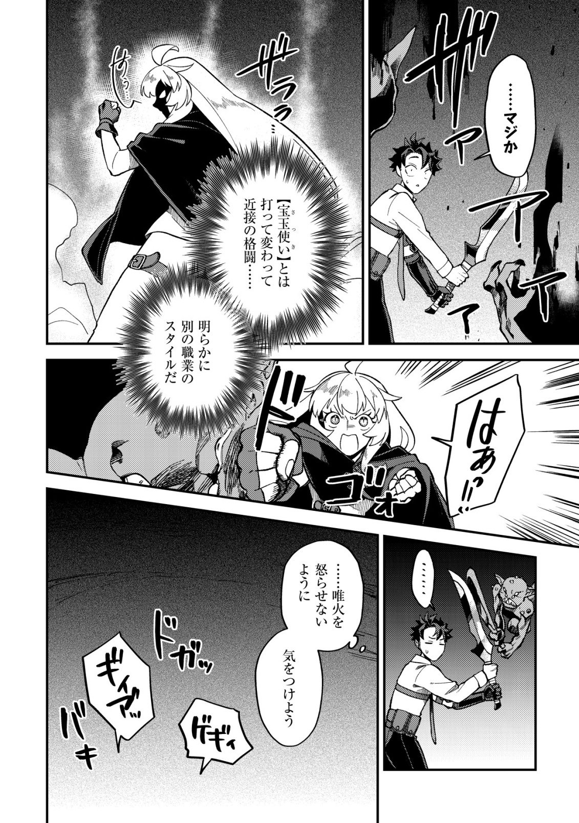 NANASHI NO KIYOU BINBOU - RAW Chapter 15 page 6 - nihonkuni.com