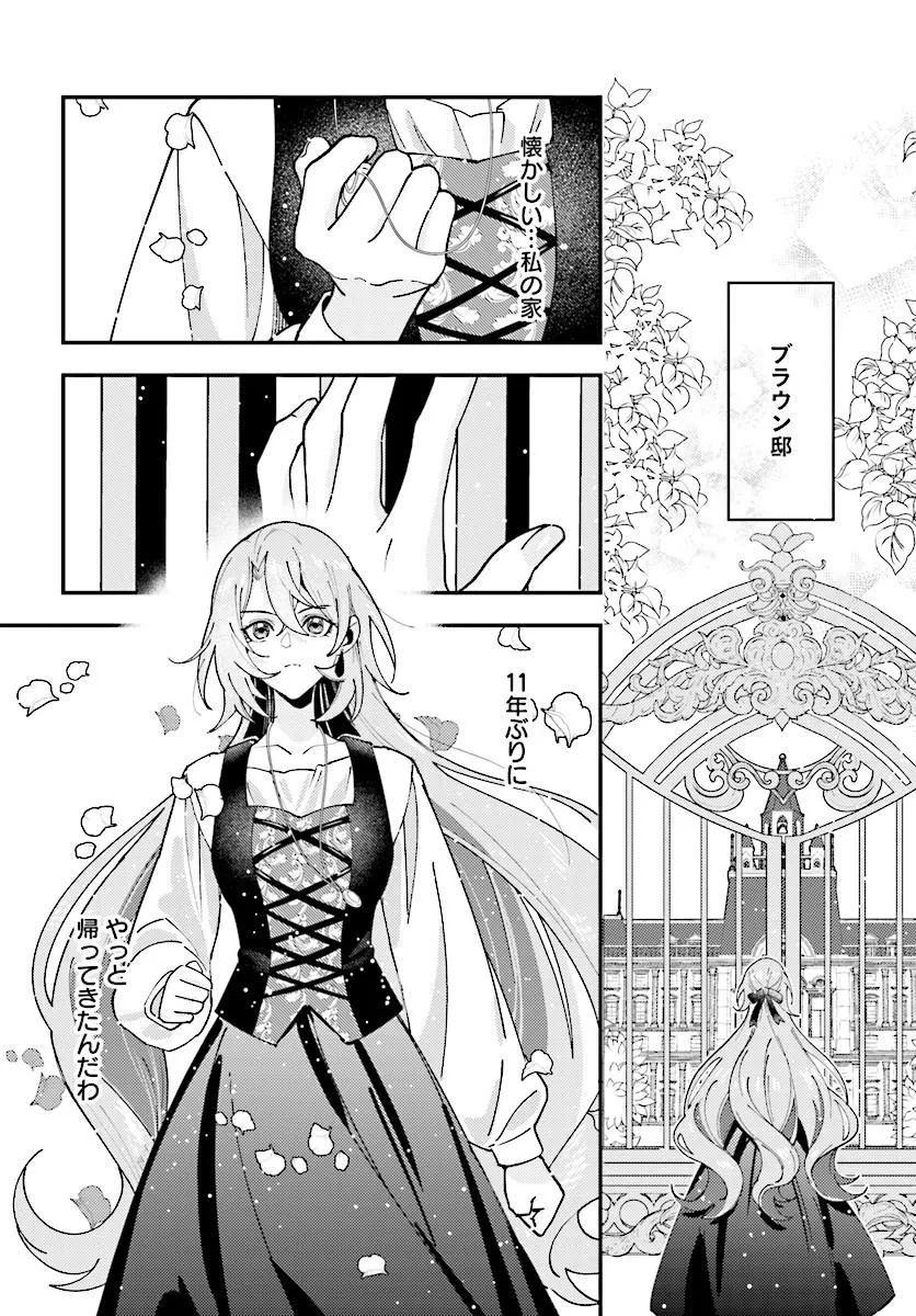 KEIYAKU KEKKON WA, SAKI NI RIKON WO IIDASHITA HOU NO KACHI Chap 1 - Pic 10