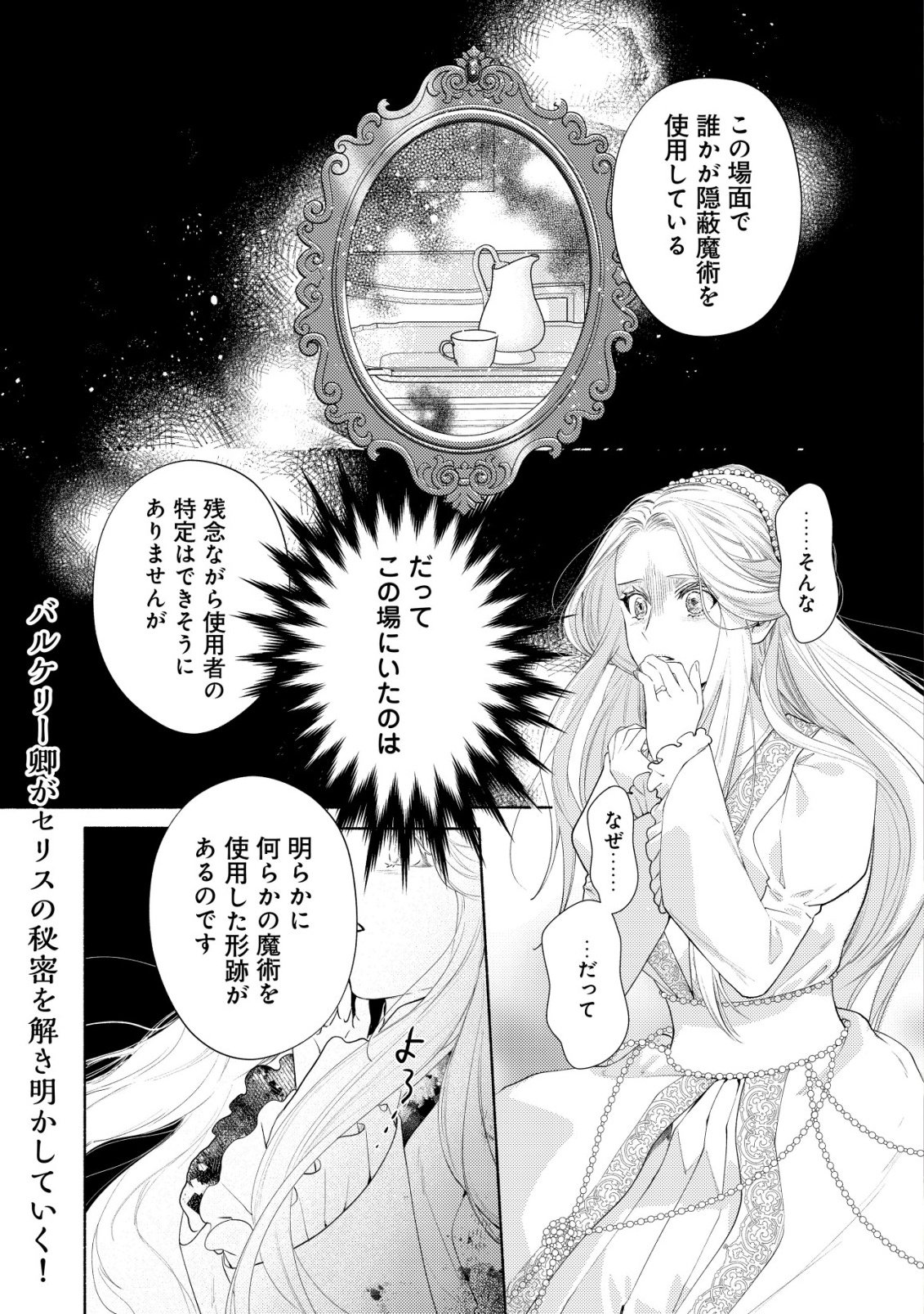 NIDOME NO JINSEI DE WA, OKAZARI OUHI NI NARIMASEN! ~INBOU NI YORI SUBETE WO USHINATTA OUHI, KONJOU DE WA SHIN NO CHIKARA NI MEZAME SHIAWASE WO TSUKAMIMASU~ RAW Chapter 10 page 1 - nihonkuni.com