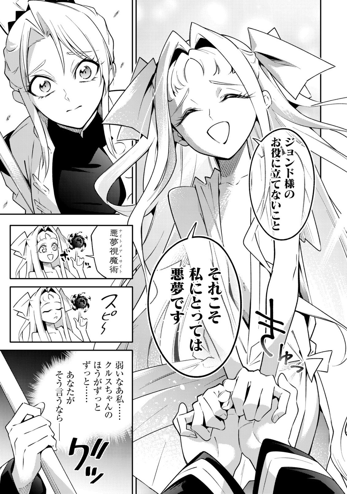 KARE NO MAZOKU WA IKANARU MAJUTSU WO MOTTE BOUGOKEKKAI WO KOURYAKU SHITA KA - RAW Chapter 10 page 27 - nihonkuni.com