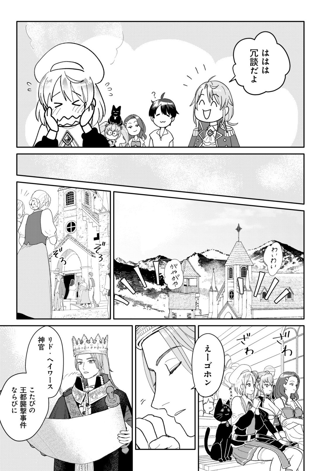 SSS-KYUU SKILL HAIFU SHINKAN NO HENKYOU SECOND LIFE: SASENSAKI NO MURABITO-TACHI NI AISARENAGARA SAIKOU NO MURA WO TSUKURIMASU! Chapter 17 page 29 - nihonkuni.com