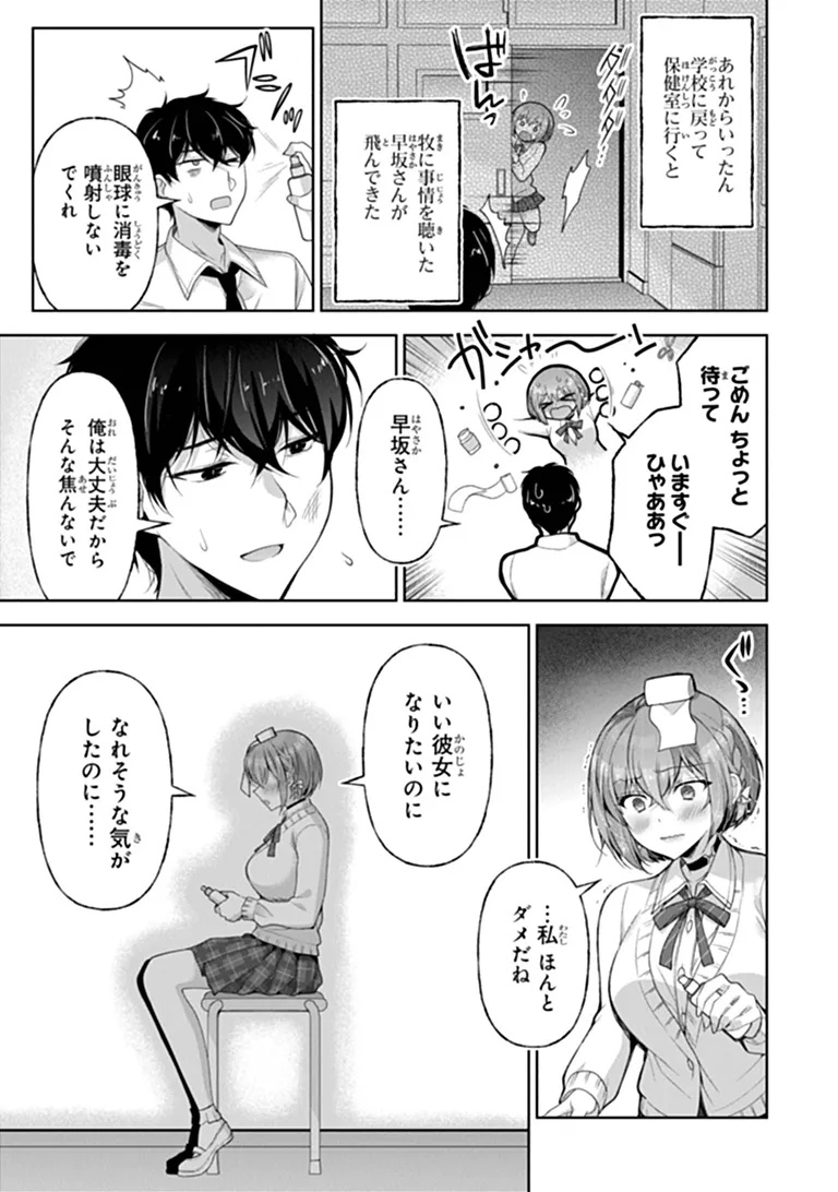Watashi, 2-banme no Kanojo de Ii kara Chap 13.3 - Pic 13