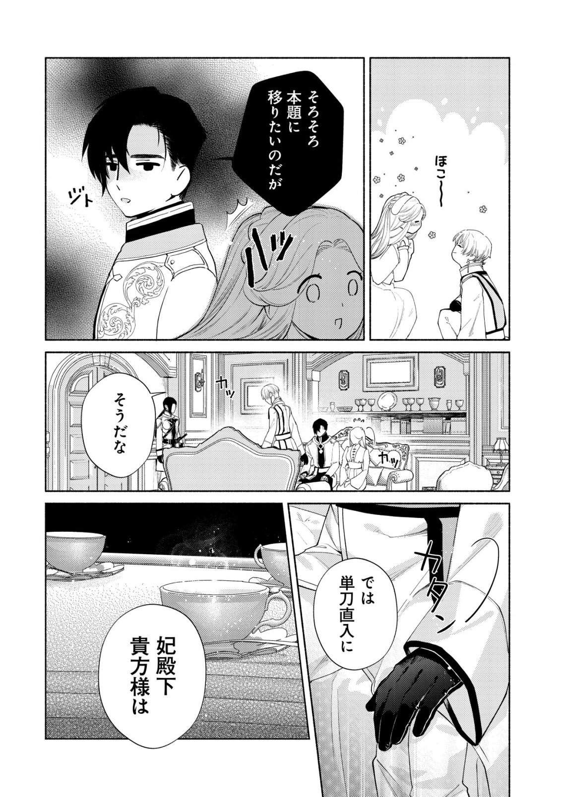 NIDOME NO JINSEI DE WA, OKAZARI OUHI NI NARIMASEN! ~INBOU NI YORI SUBETE WO USHINATTA OUHI, KONJOU DE WA SHIN NO CHIKARA NI MEZAME SHIAWASE WO TSUKAMIMASU~ RAW Chapter 10 page 10 - nihonkuni.com