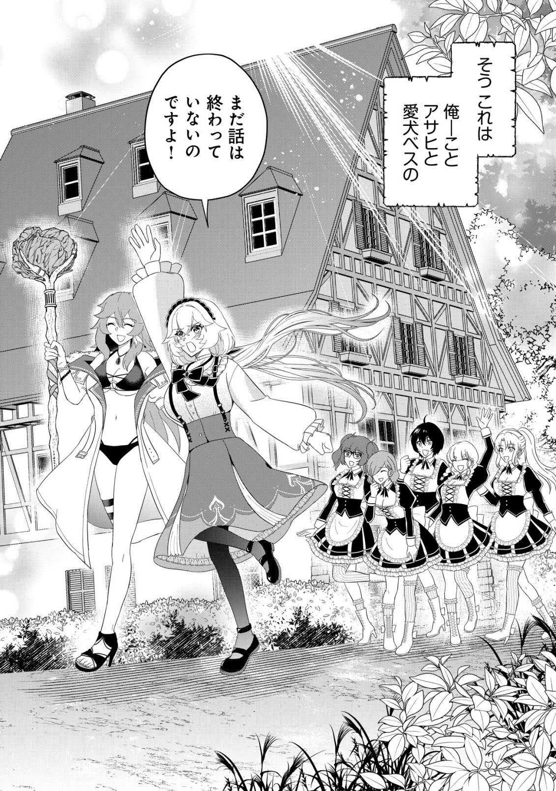 ISEKAI TENSEI SHITARA AIKEN BESU NO HOU GA TSUYOKATTA NDAGA Chapter 19 page 24 - nihonkuni.com