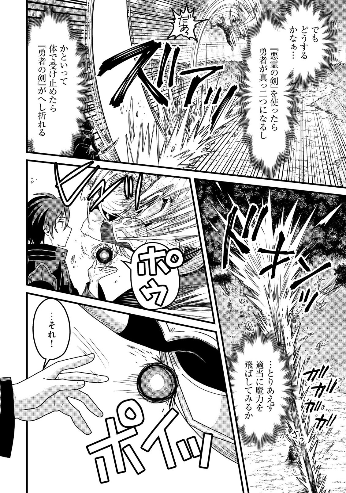 KINKI KAIJU NO SAIKYOU SOUBITSUKAI: NOROI SHIKA TOKENAI MUNOU TO TSUIHOU SARETA GA, SOKUSHI ITEM WO NO RISK DE TSUKAIHOUDAI Chapter 6 page 2 - nihonkuni.com