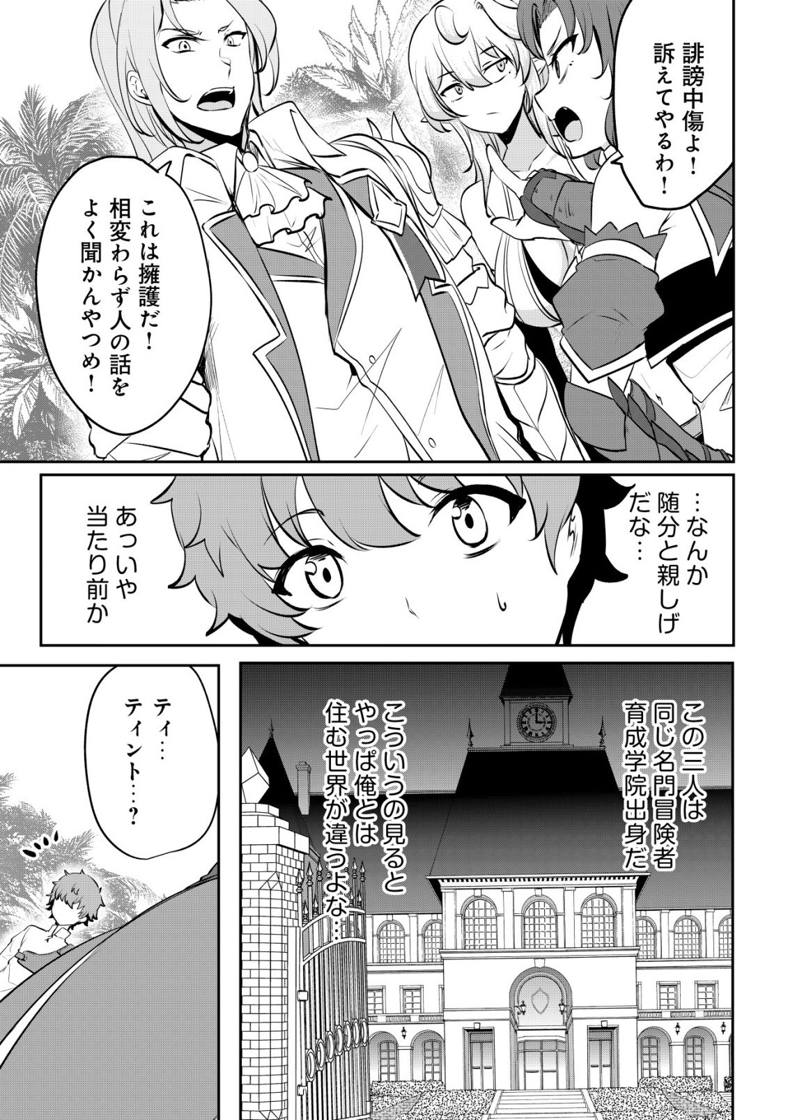 DORE DAKE DORYOKU SHITE MO MANNEN LEVEL 0 NO ORE WA TSUIHOU SARETA: SHIN NO TEKI TO YOBARETA SHOUNEN WA, SHACHIKU MEGAMI TO DEATTE SAIKYOU NO CHIKARA O TE NI IRERU Chap 18 - Pic 19