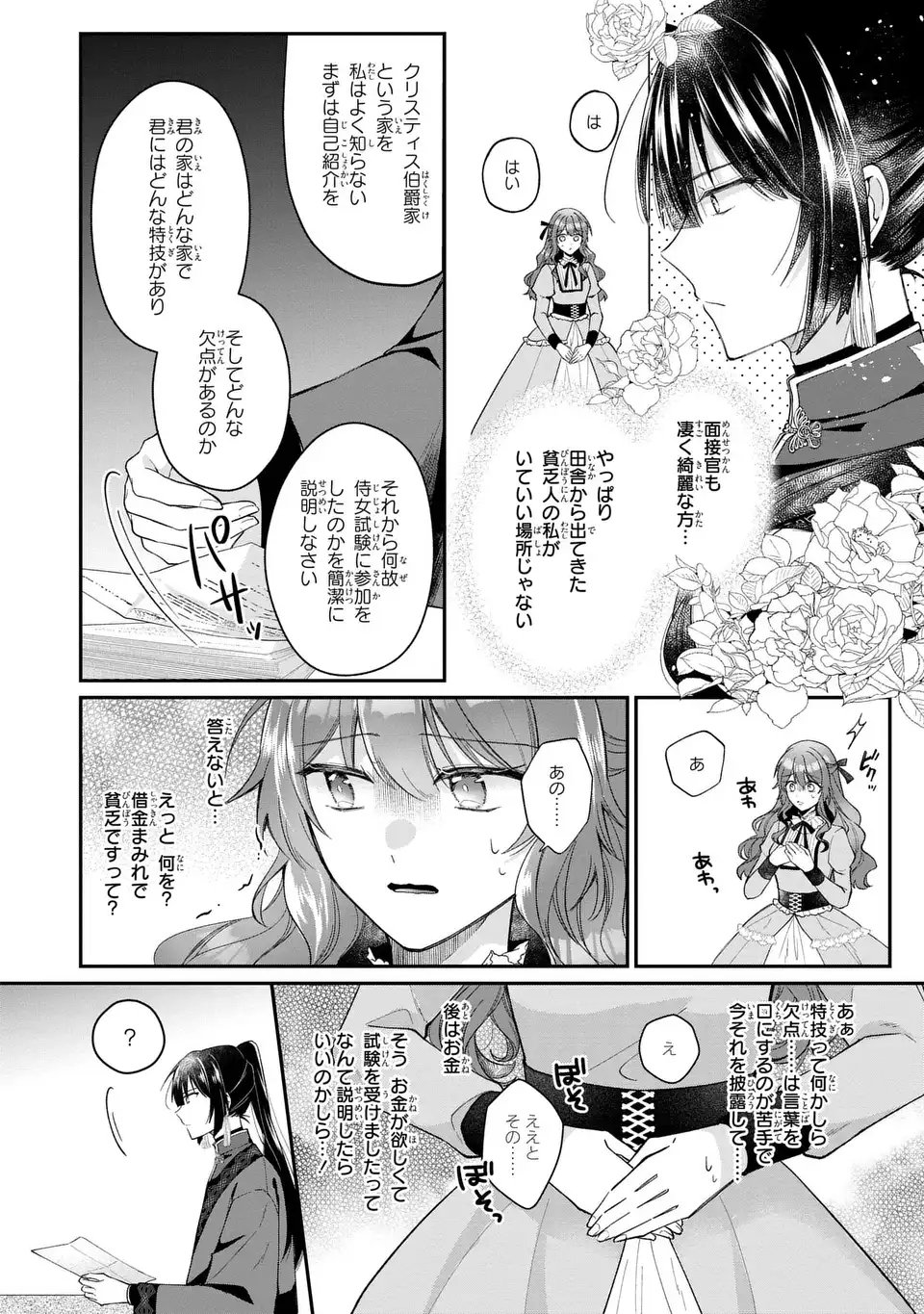 GAKEPPUCHI REIJOU WA REIKETSU KOUTEI NO OSEWAGAKARI: JIJO NO HAZU GA KOUTEIHI NI NARU MITAI DESU Chap 1 - Pic 22