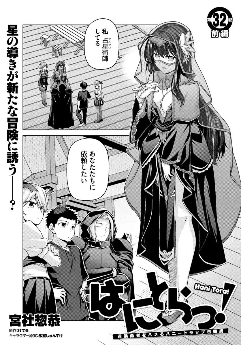 Hanitora! Shoukan Yuusha o Hameru Honey Trap Houimou Chap 32.1 - Pic 1