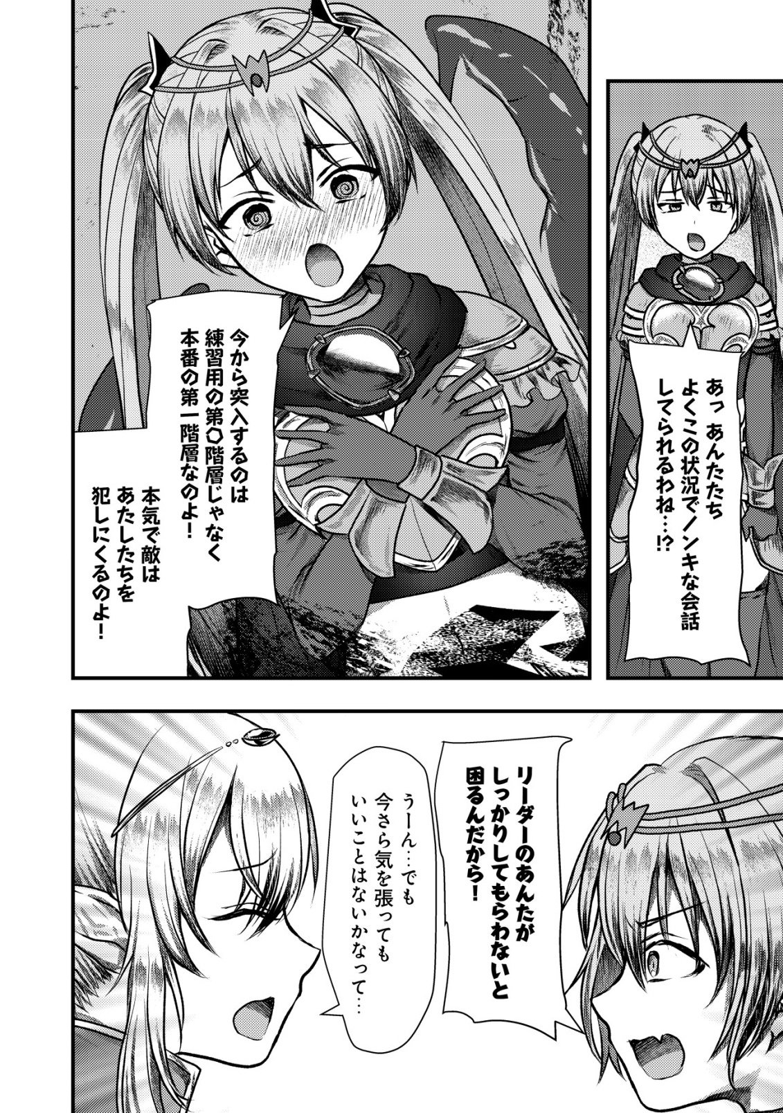 TSUIHOU SARETA BOUKENSHA TACHI WA ✗✗✗ NA DUNGEON DE NARIAGARU! Chapter 8 page 20 - nihonkuni.com