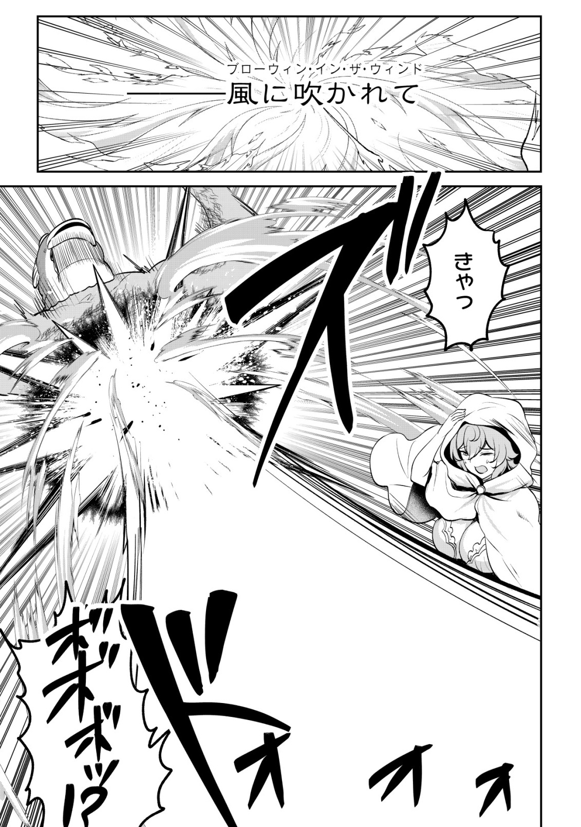 DORE DAKE DORYOKU SHITE MO MANNEN LEVEL 0 NO ORE WA TSUIHOU SARETA: SHIN NO TEKI TO YOBARETA SHOUNEN WA, SHACHIKU MEGAMI TO DEATTE SAIKYOU NO CHIKARA O TE NI IRERU Chap 18 - Pic 15