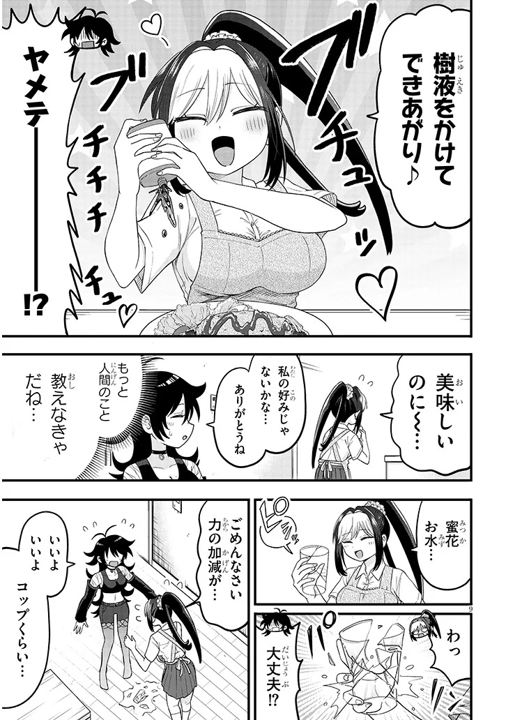 CLAIRE-CHAN SHIIKU NIKKI ―KABUTOMUSHI SHOUJO NI OSEWA SARETE MASU― Chap 1 - Pic 9