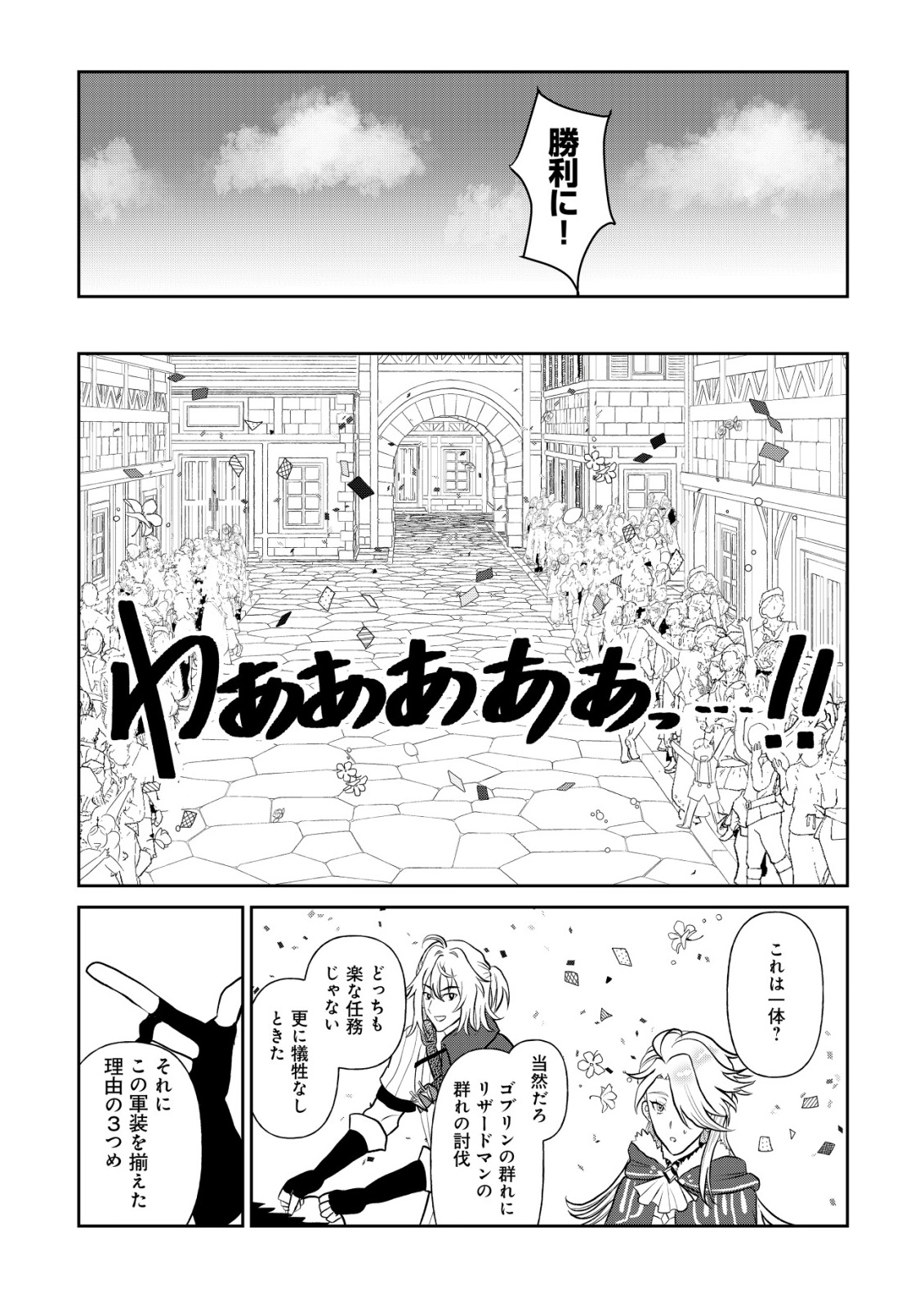SHIHIME TO YOBARETA MAHOUTSUKAI TO HENKYOU NO SAIKYOU KENSHI Chapter 4 page 24 - nihonkuni.com