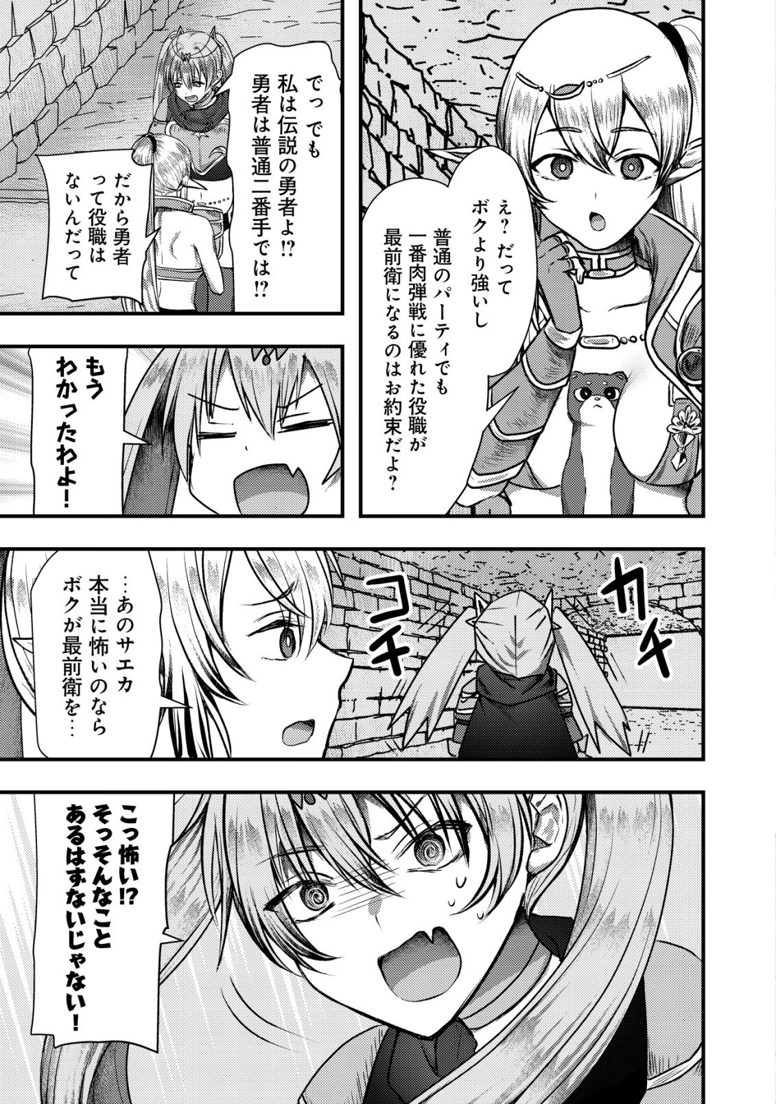 TSUIHOU SARETA BOUKENSHA TACHI WA ✗✗✗ NA DUNGEON DE NARIAGARU! Chapter 8 page 25 - nihonkuni.com