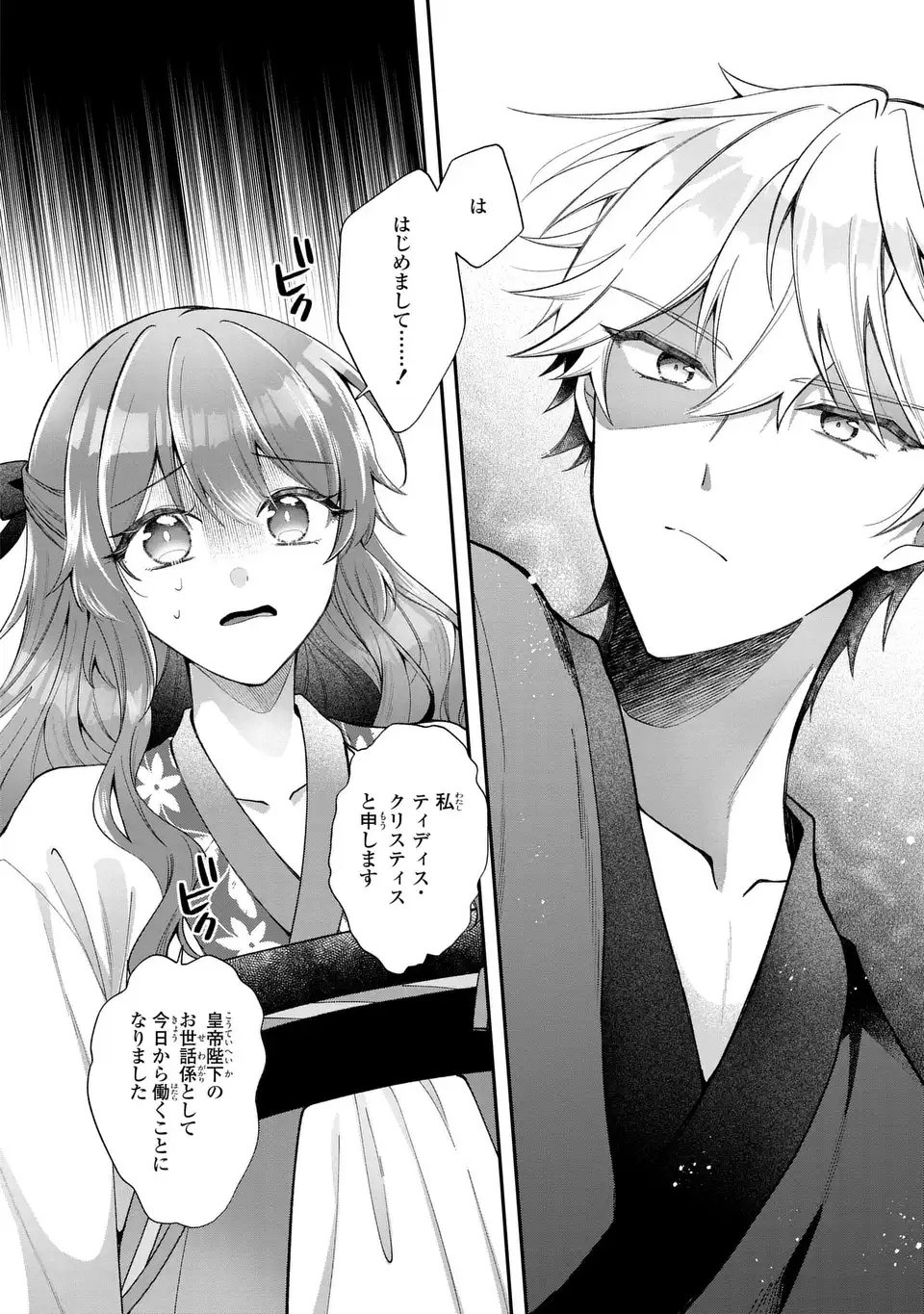 GAKEPPUCHI REIJOU WA REIKETSU KOUTEI NO OSEWAGAKARI: JIJO NO HAZU GA KOUTEIHI NI NARU MITAI DESU Chap 1 - Pic 30