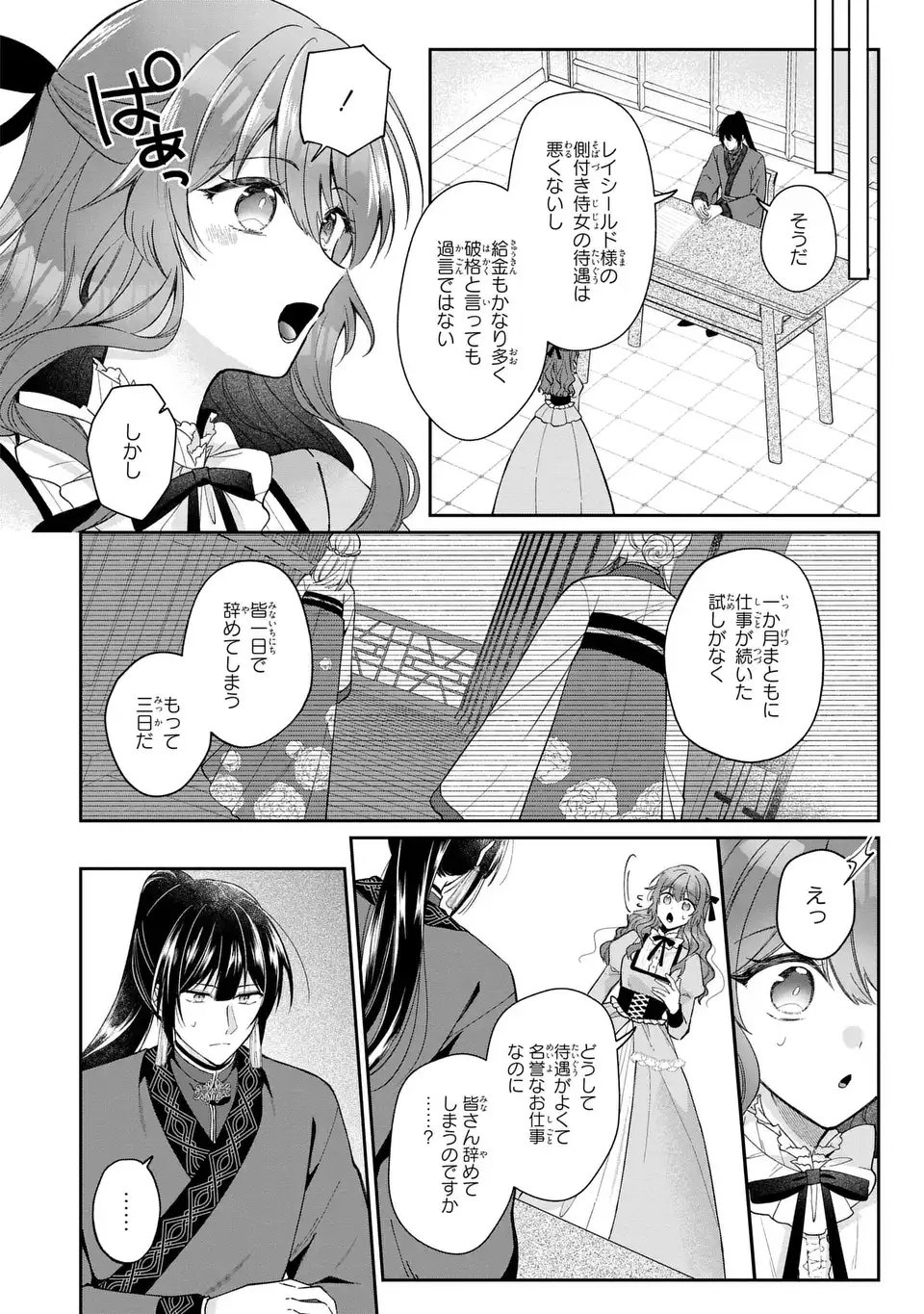 GAKEPPUCHI REIJOU WA REIKETSU KOUTEI NO OSEWAGAKARI: JIJO NO HAZU GA KOUTEIHI NI NARU MITAI DESU Chap 1 - Pic 34