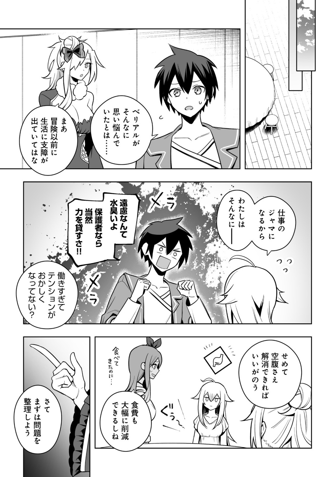 SHOUKAN WO SUBERU YAMI NO KIZOKU NI TENSEI SHITA: BISHOUJO TACHI TO NIJUU SEIKATSU NO HAREM LIFE Chapter 6.2 page 7 - nihonkuni.com