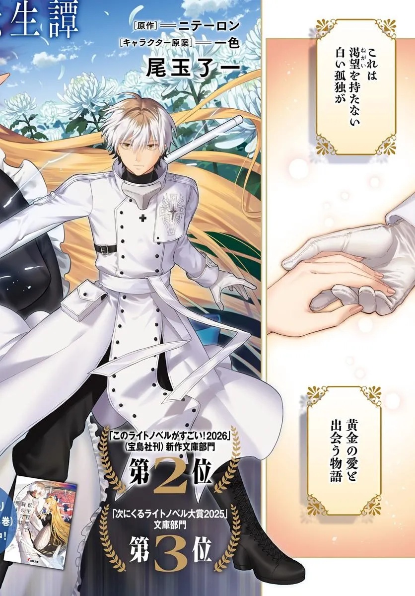 TENSEI TEIDO DE MUNE NO ANA WA UMARANAI Chapter 1 page 2 - nihonkuni.com